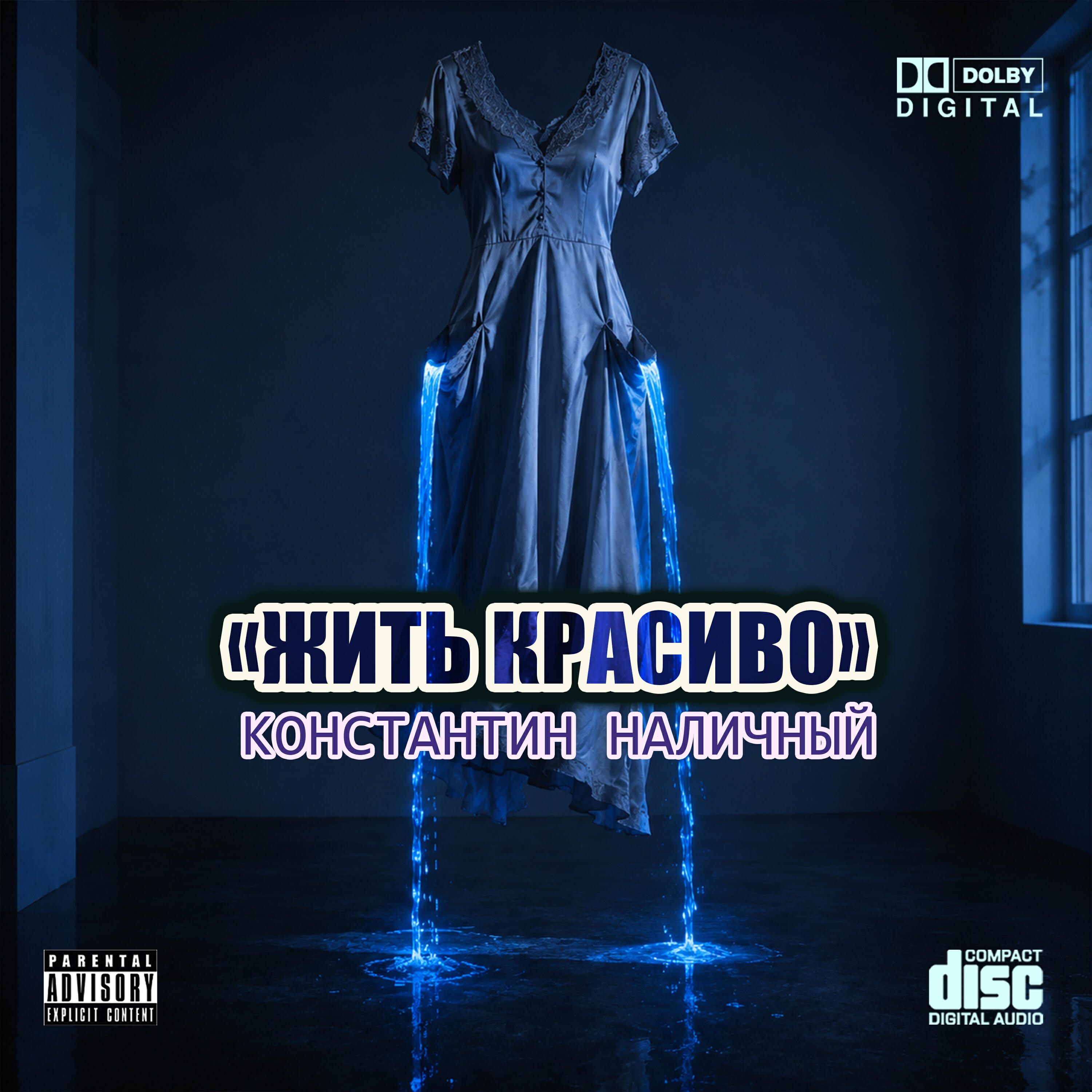 Константин Наличный