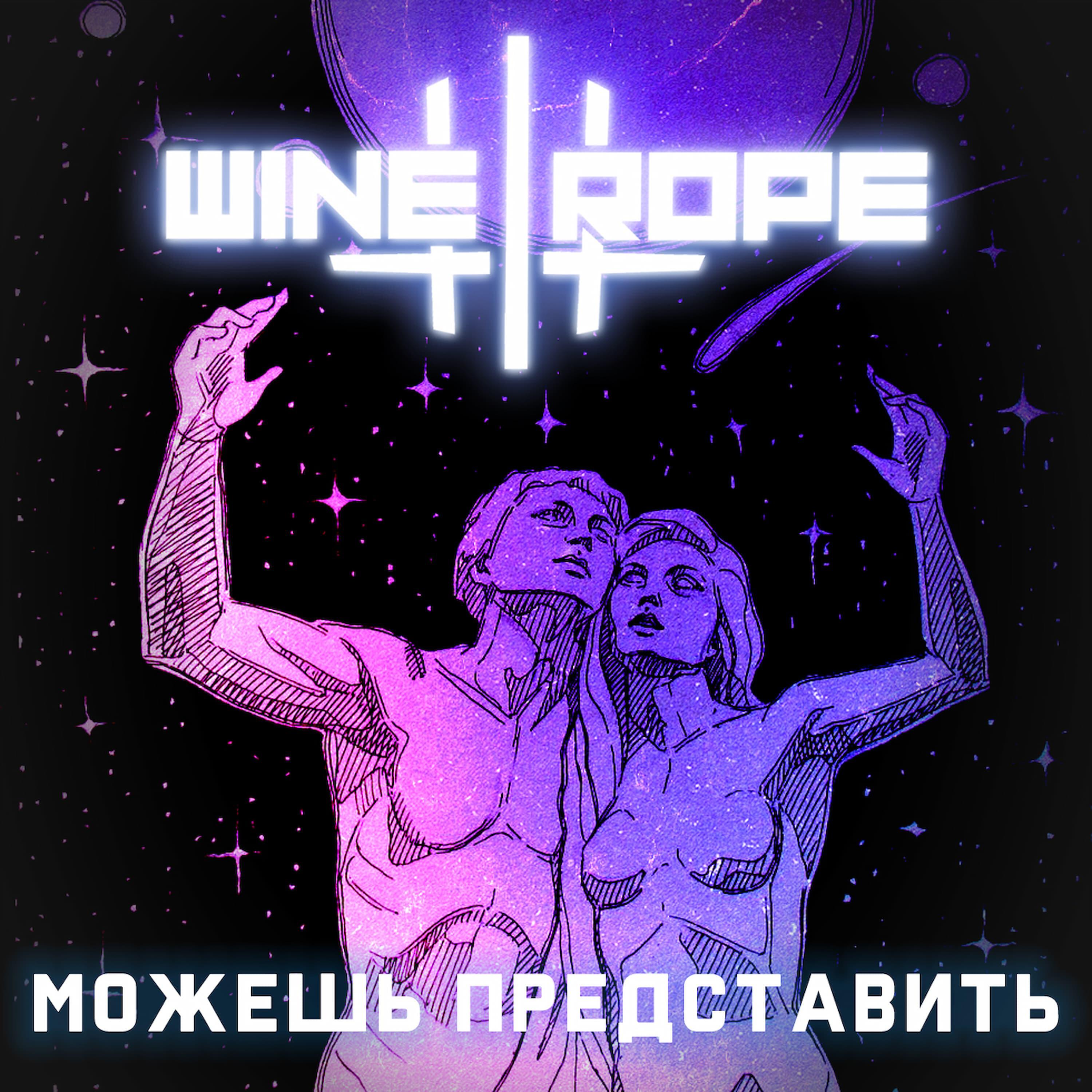 Релиз Можешь Представить