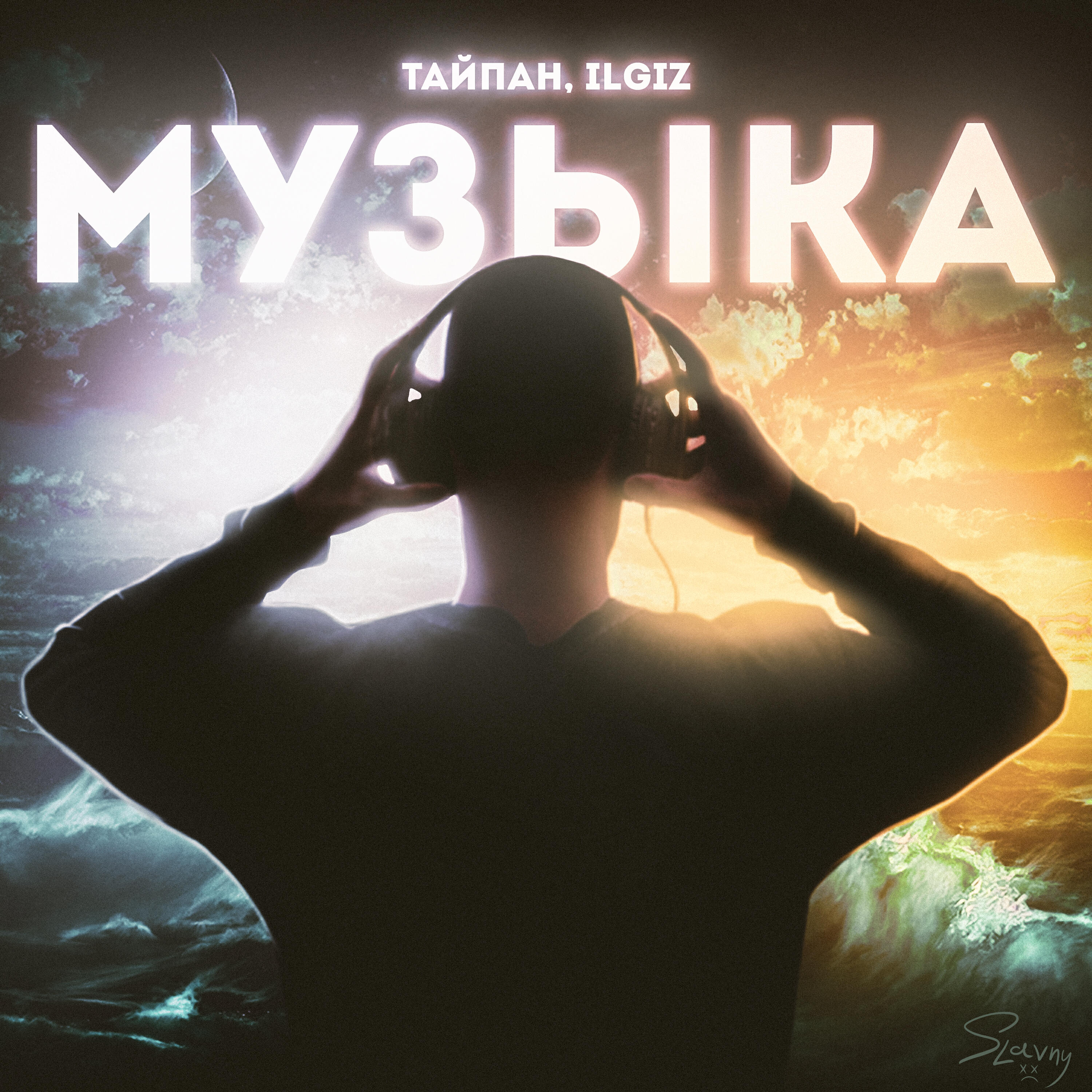 Релиз Музыка