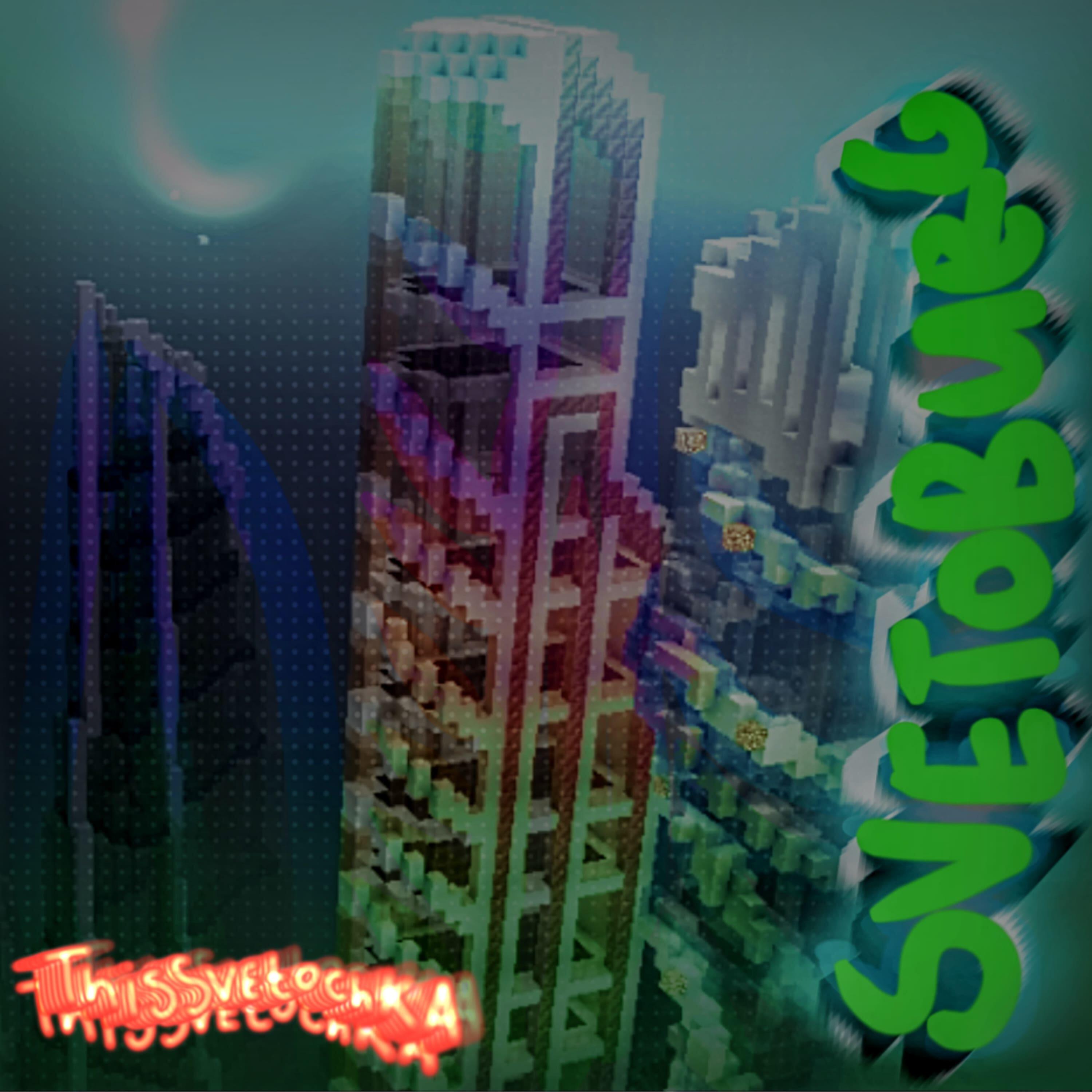 Релиз Светобург