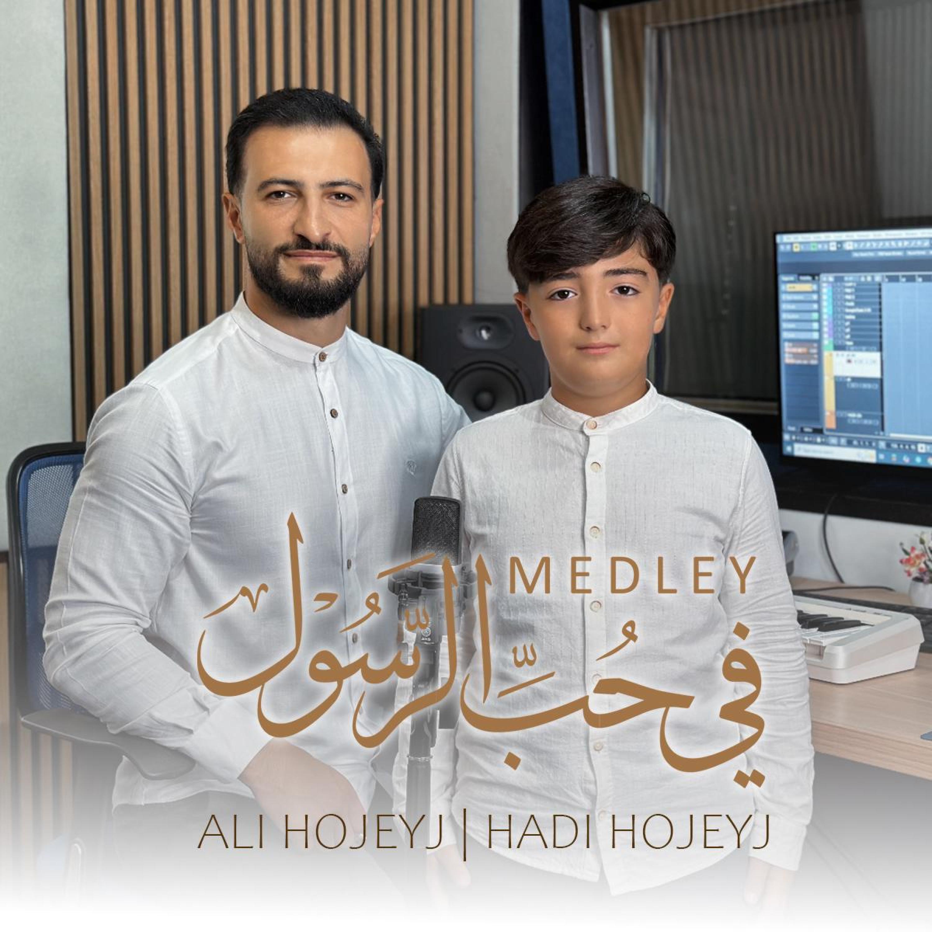 Релиз Medley في حب الرسول