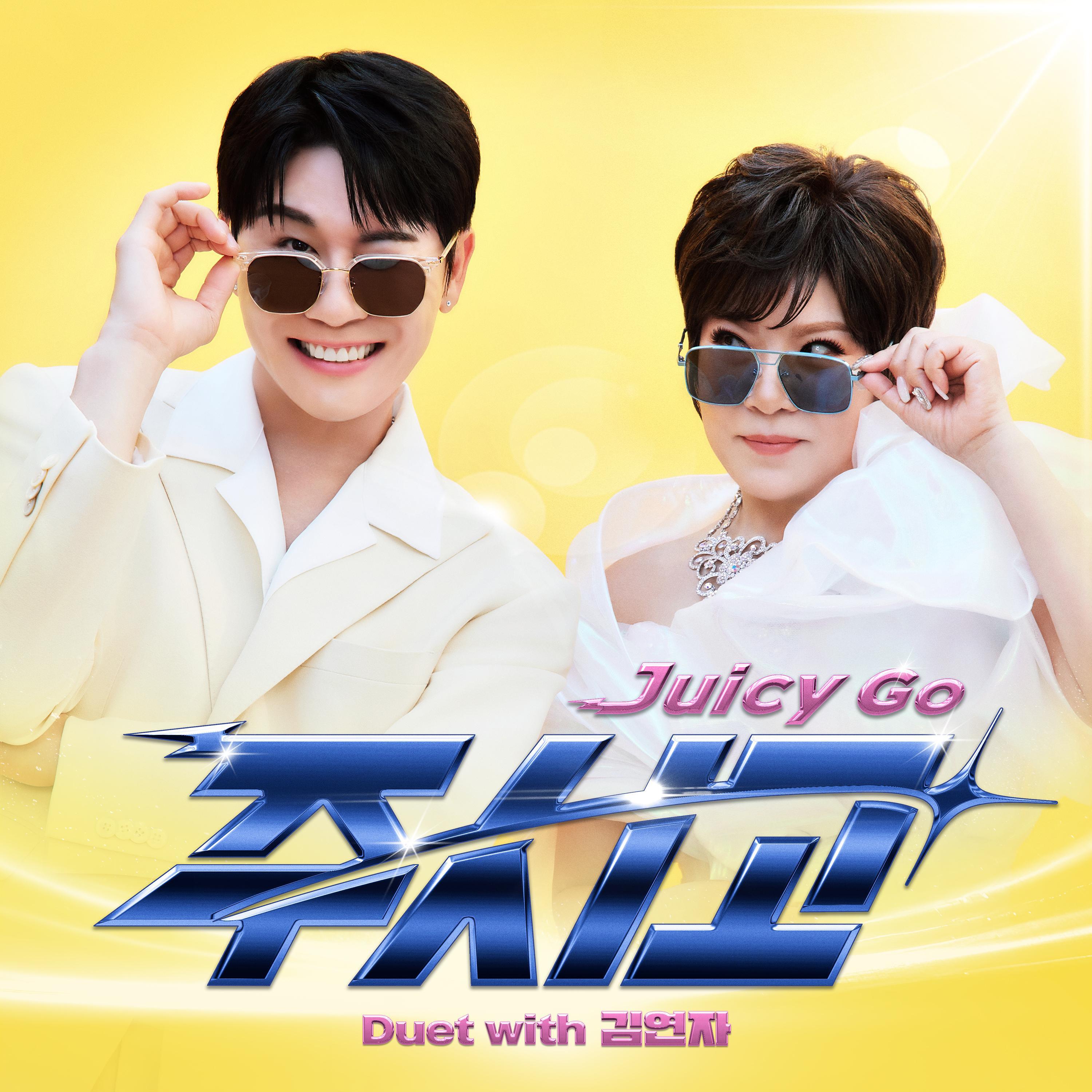 Релиз Juicy Go (Duet with Kim Yonja)