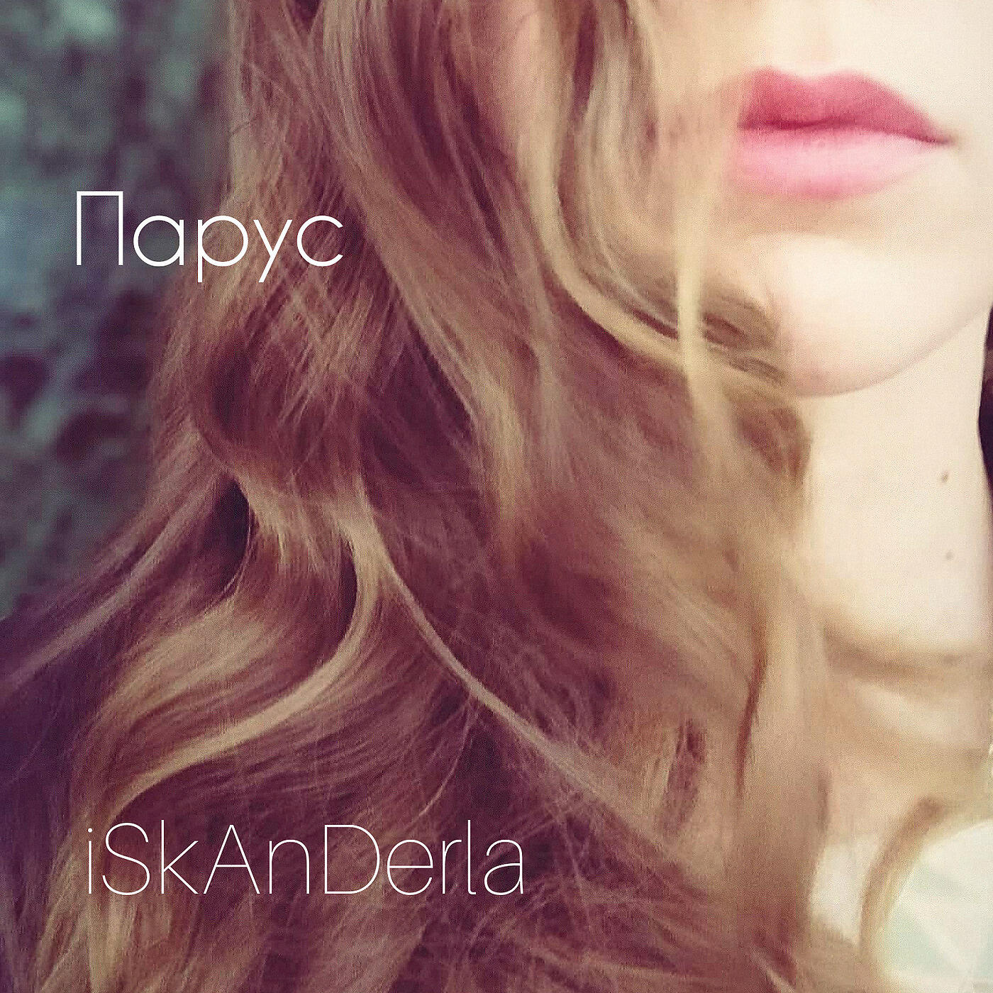 Релиз Парус