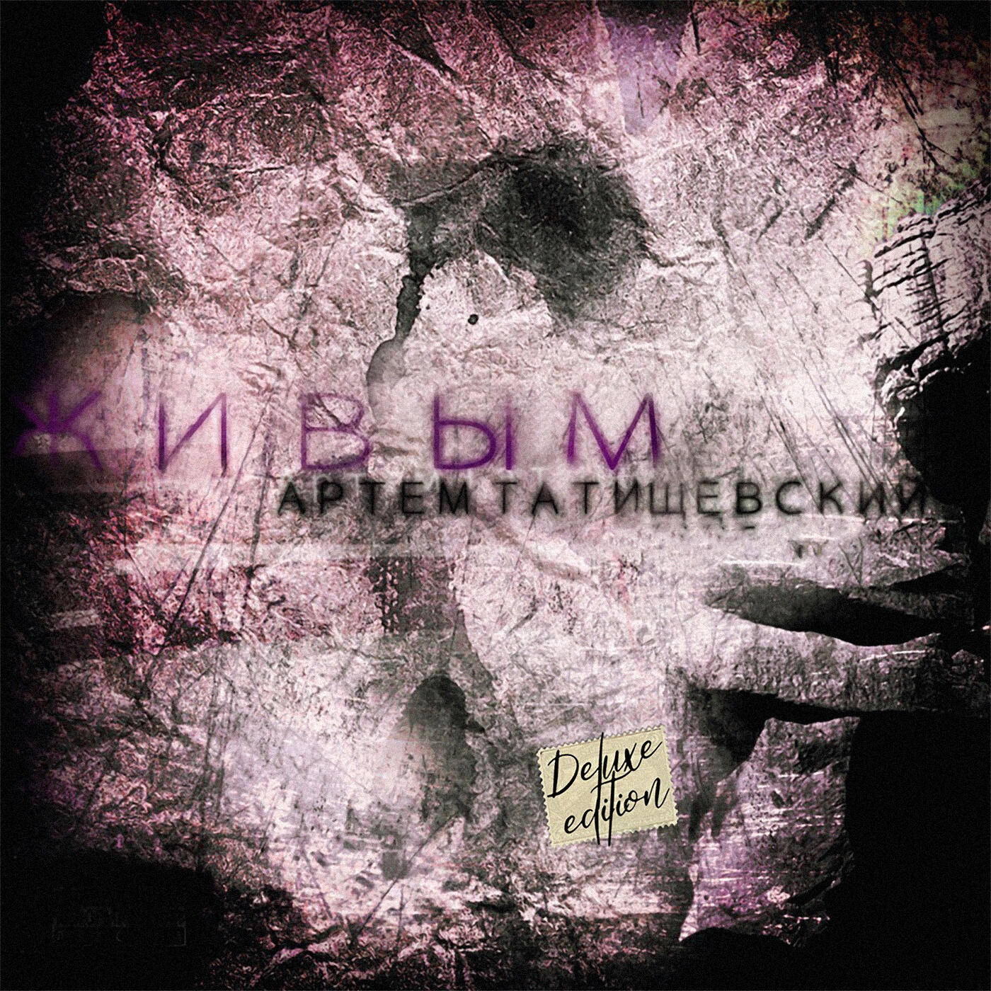 Скачать песню Артем Татищевский, Mesr, Русик - В пути бесплатно в MP3 для Android и iOS