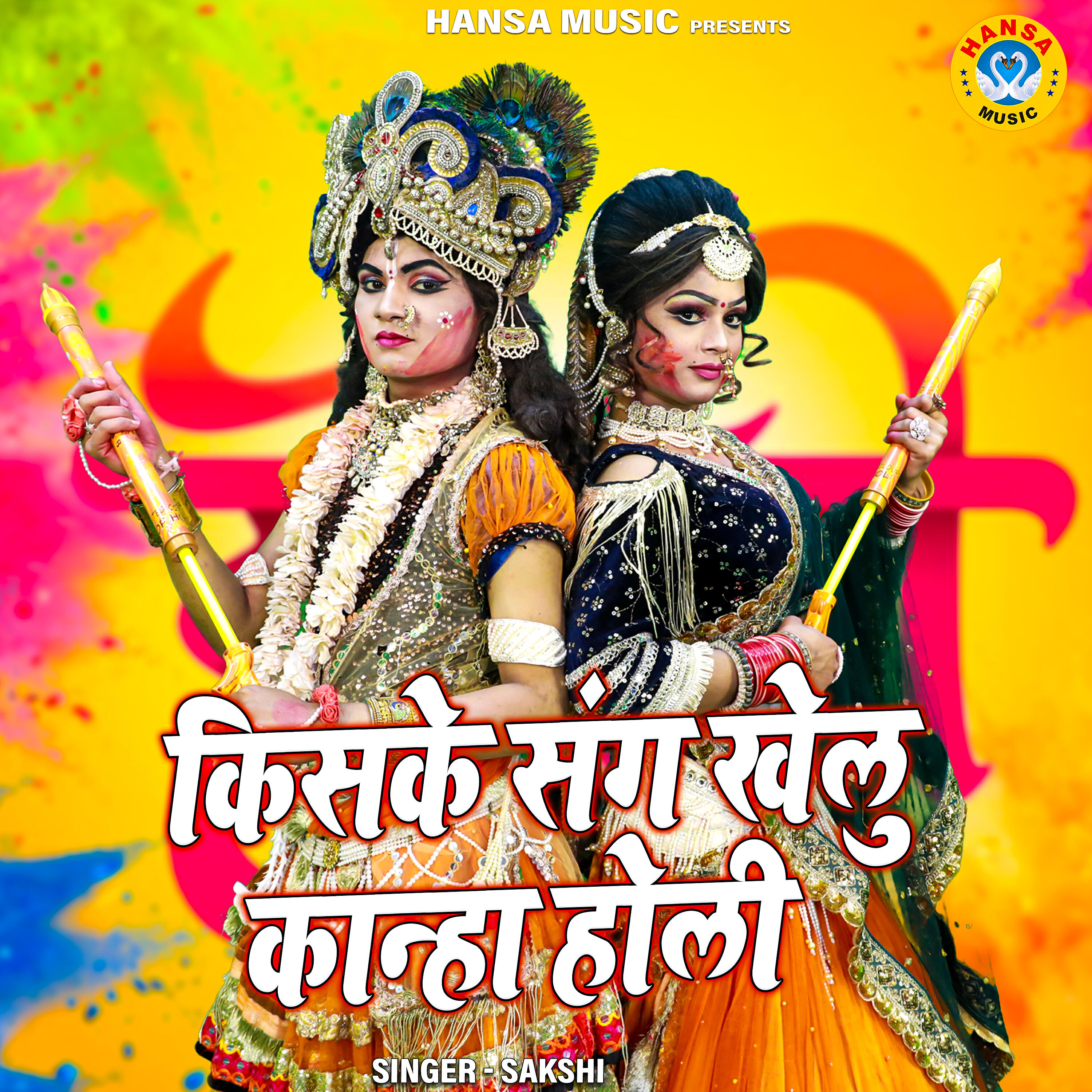 Релиз Kiske Sang Khelu Kanha Holi