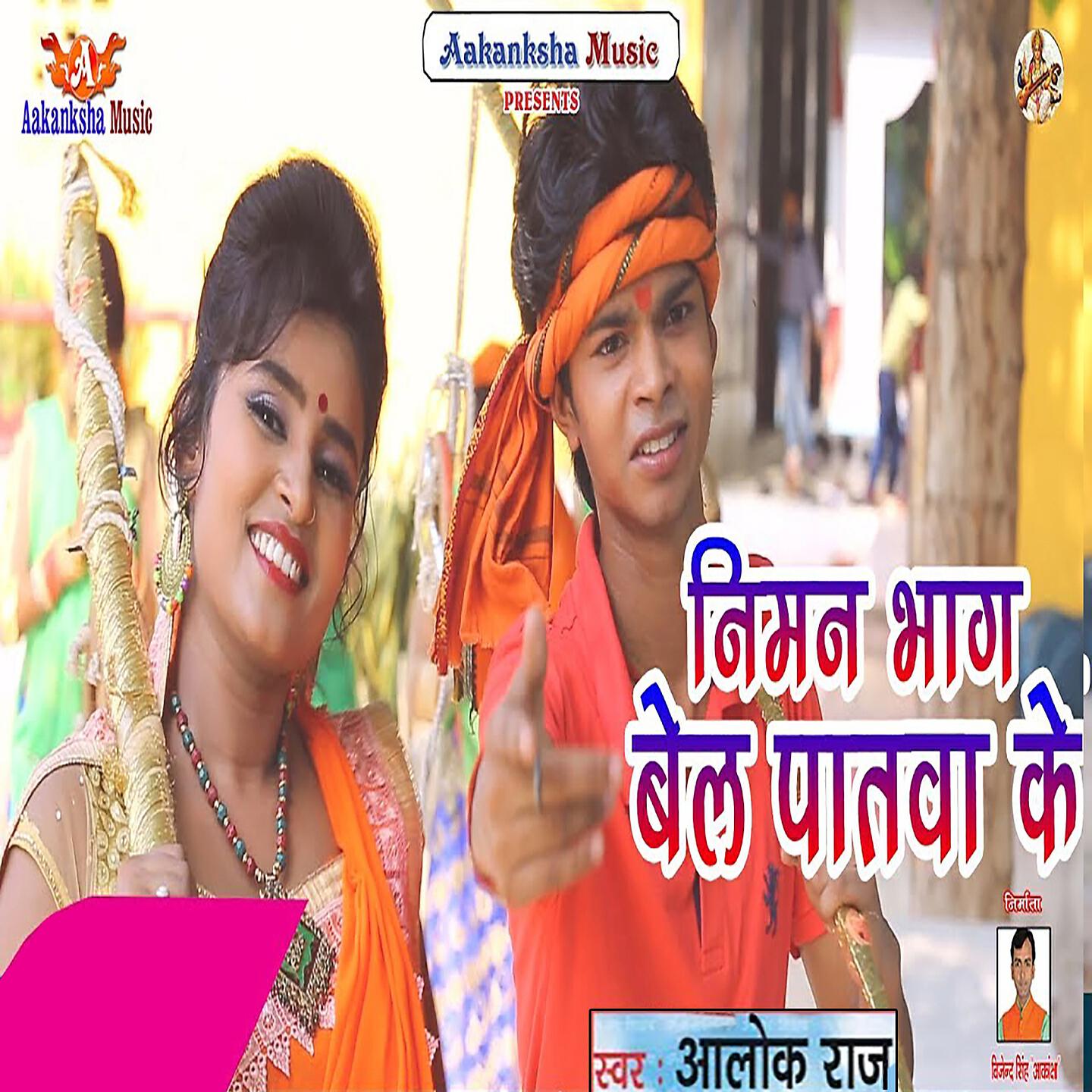 Релиз Niman Bhag Belpatwa Ke