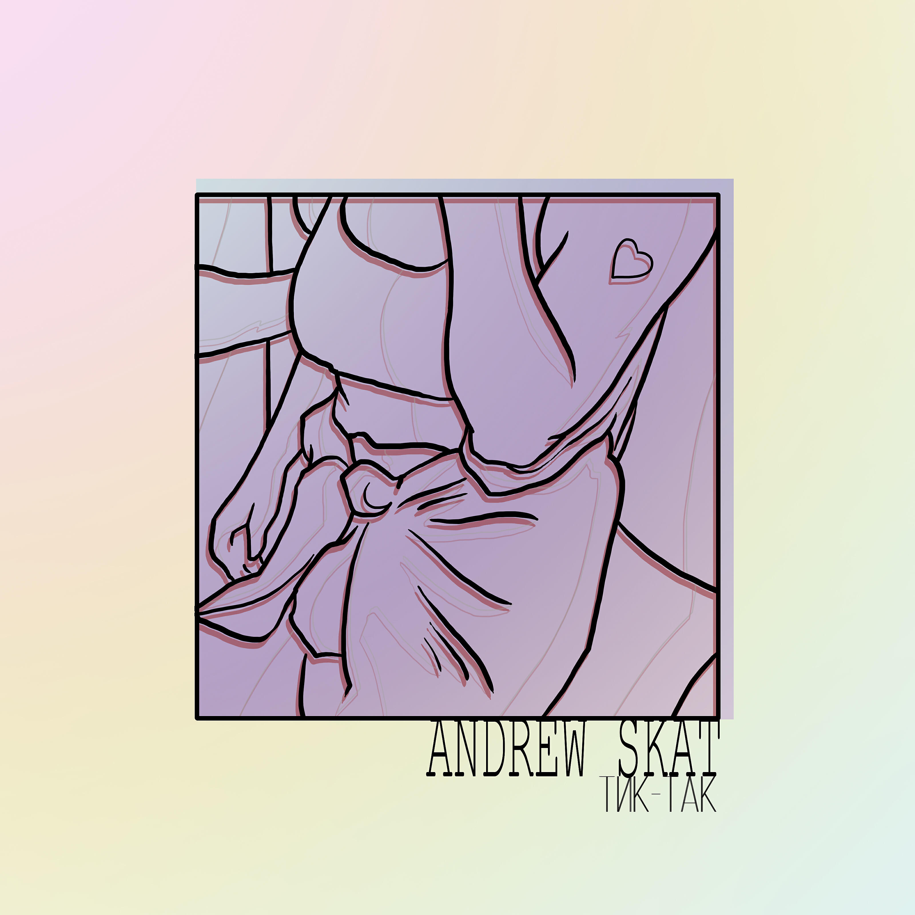 Релиз Тик-так