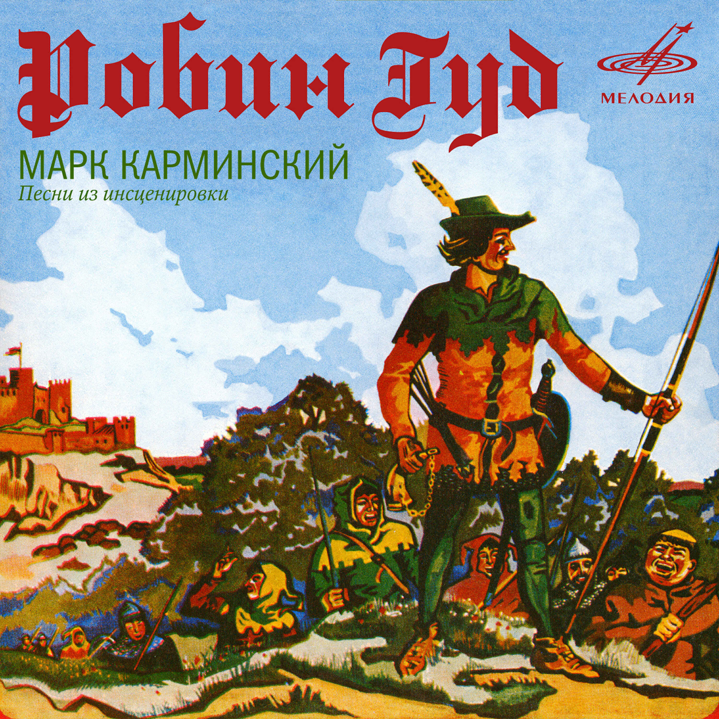 Иосиф Кобзон, Инструментальный ансамбль 