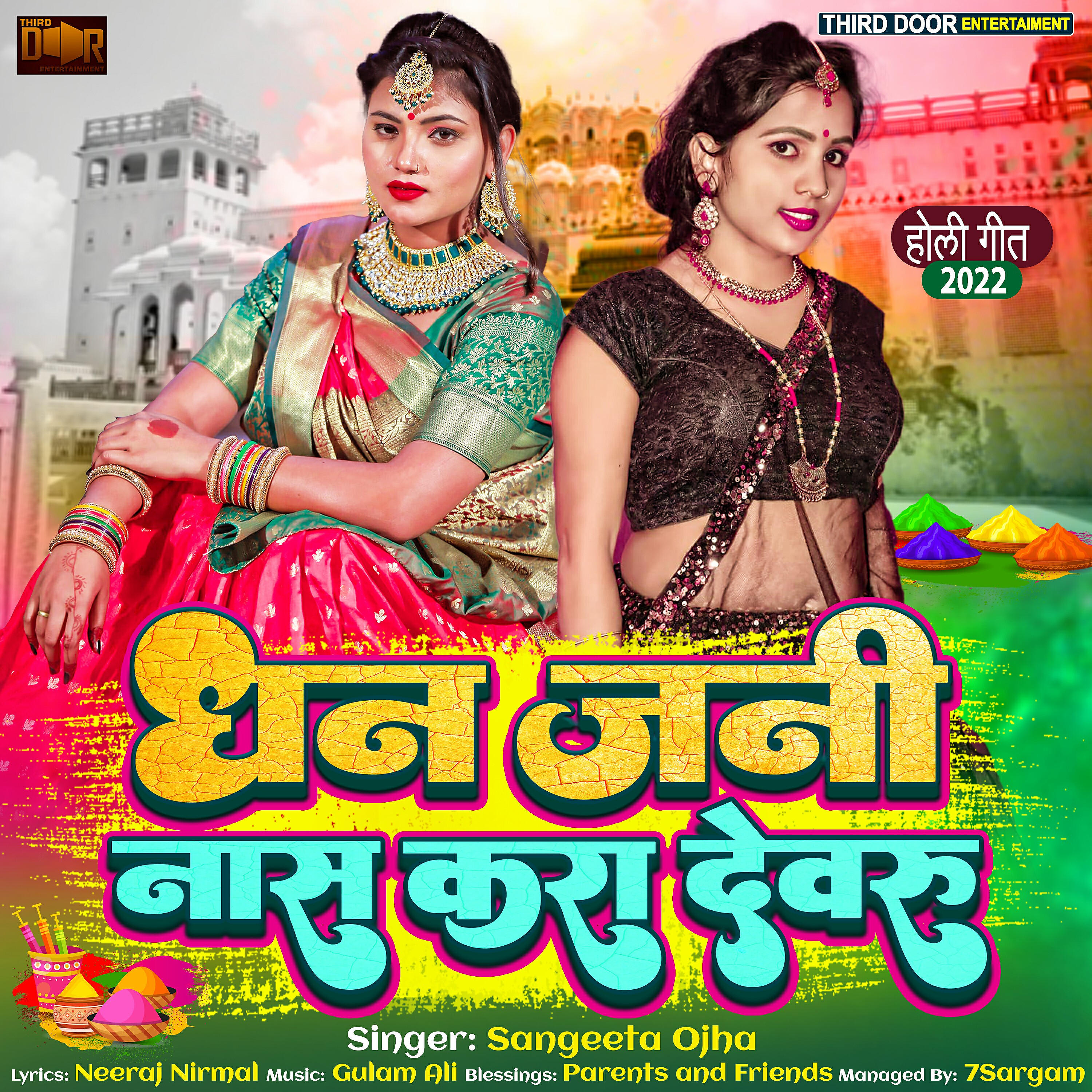 Релиз Dhan Jani Nash Kara Dewaru - Single