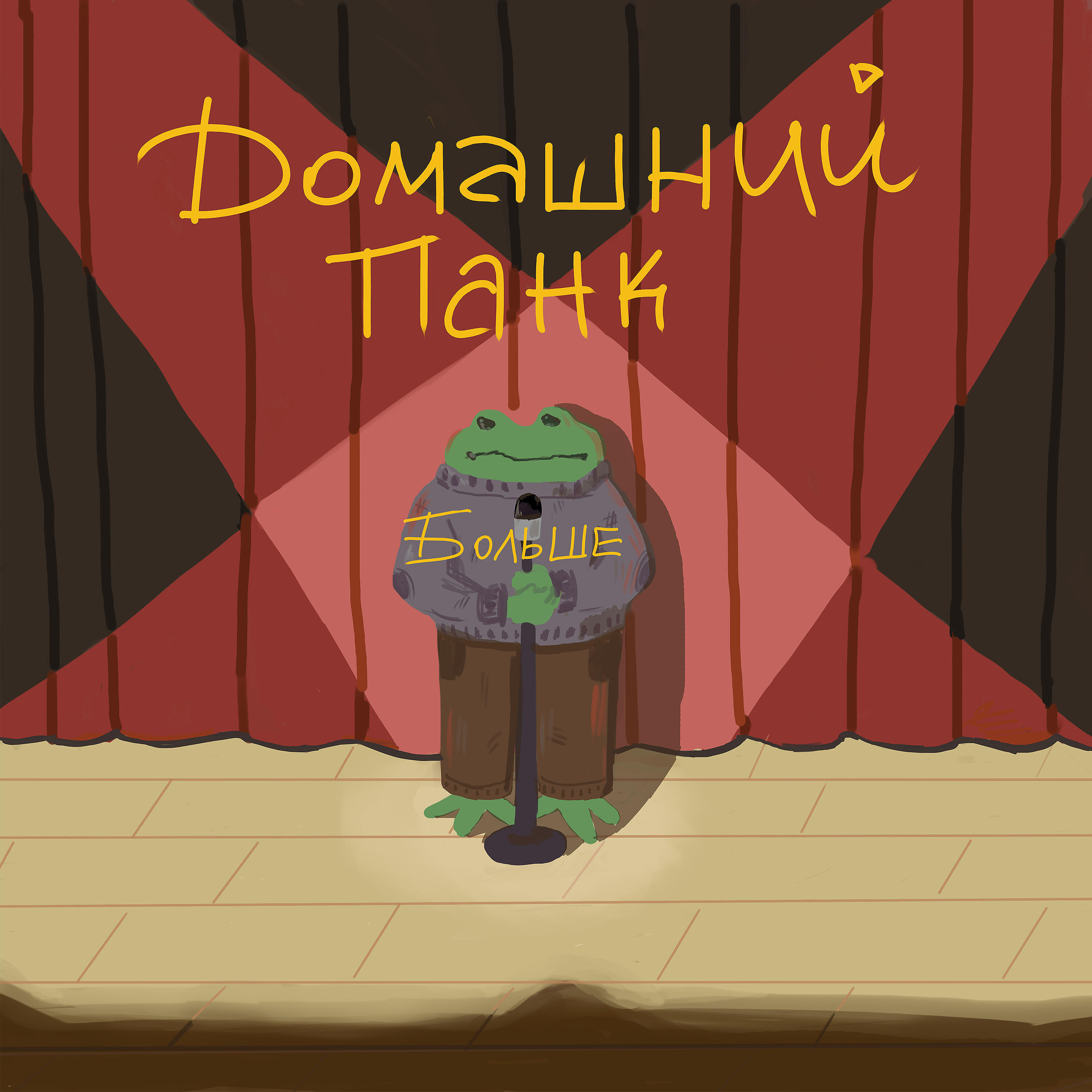 Релиз Больше