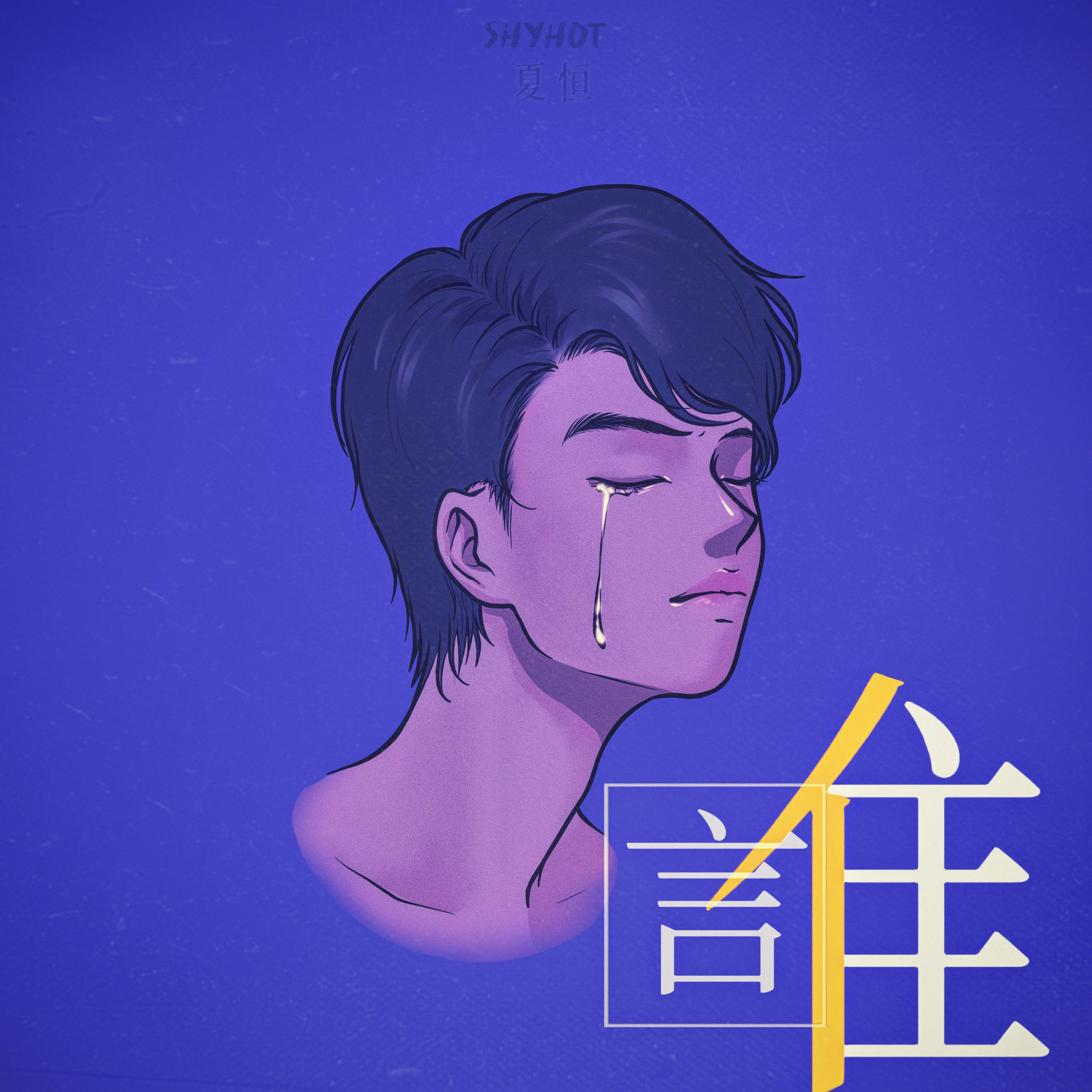 Релиз 谁