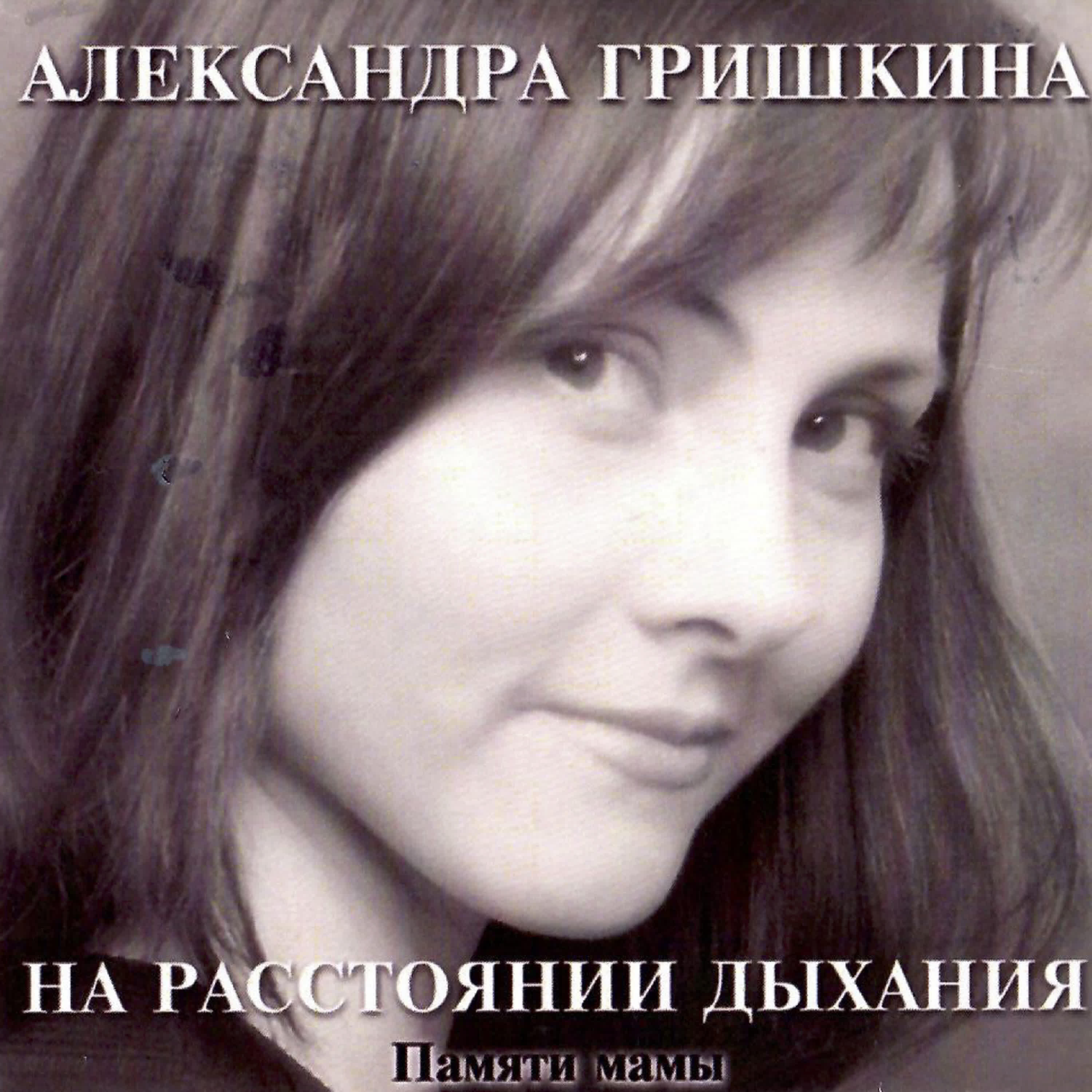 Релиз На расстоянии дыханья