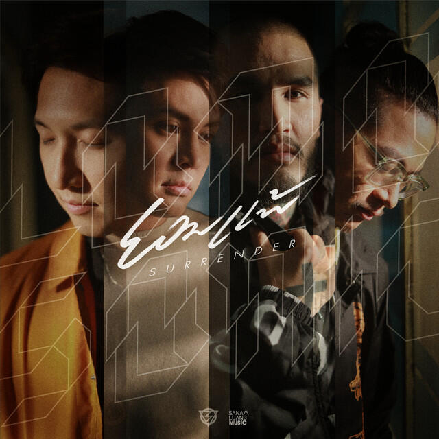 Релиз ยอมแพ้ (Surrender) - SINGLE
