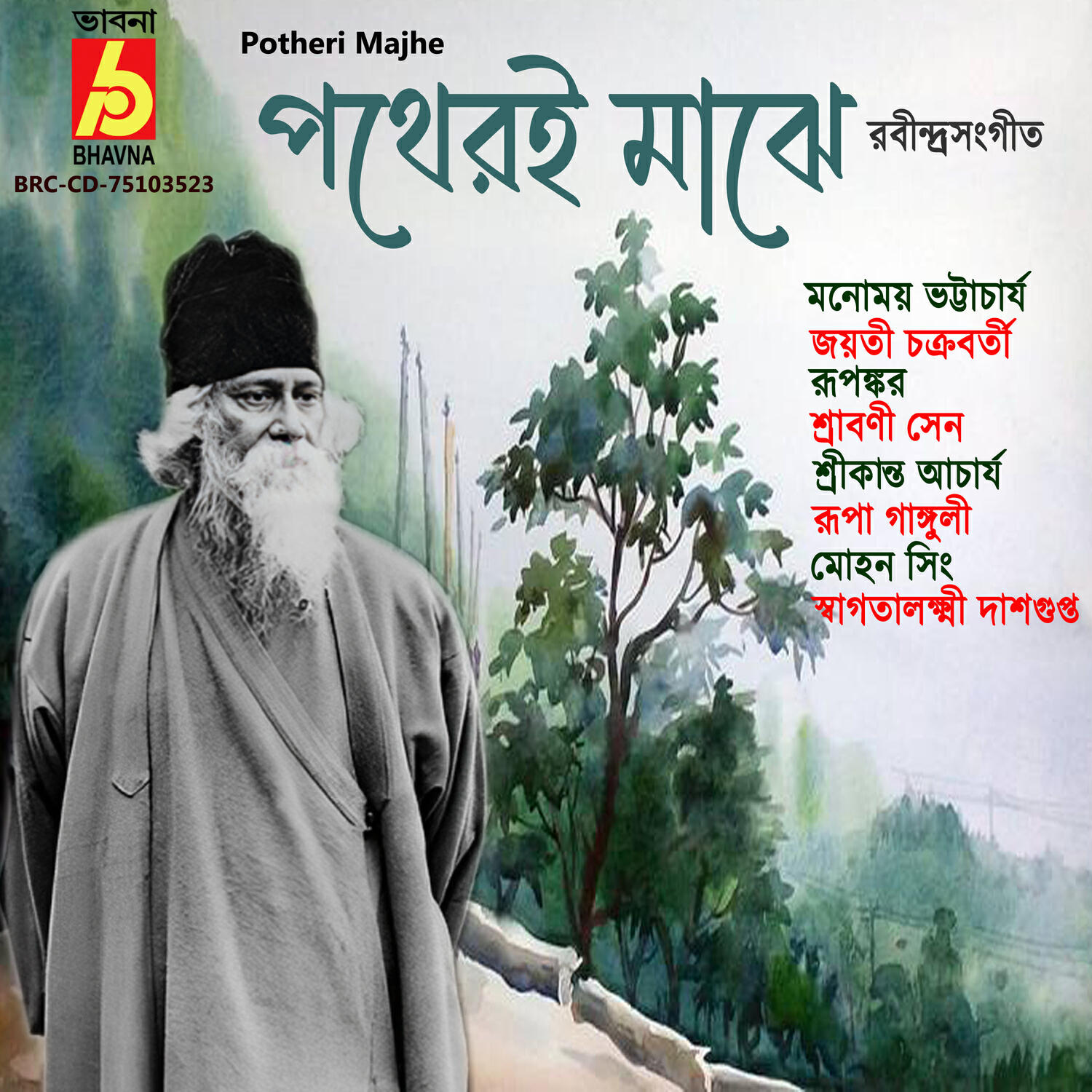 Релиз Potheri Majhe