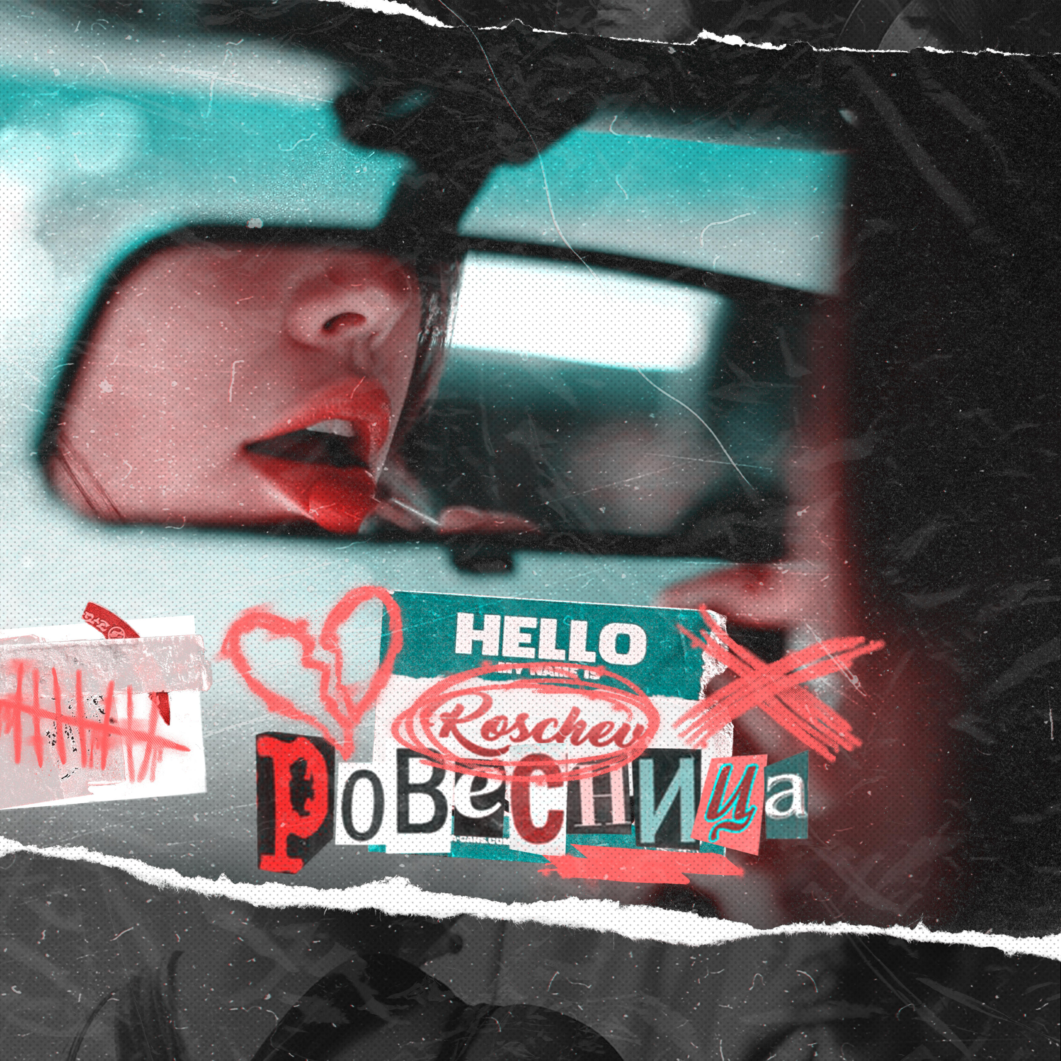 Релиз Ровесница