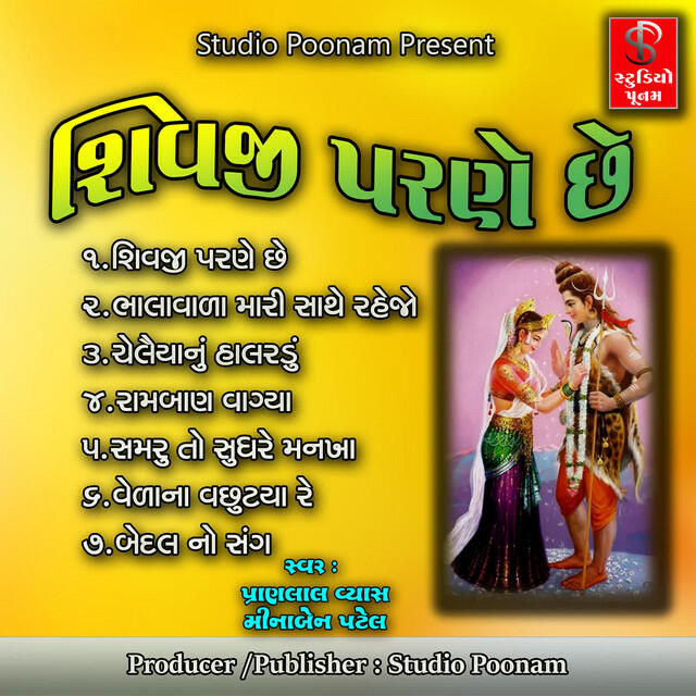Релиз Shivji Parane Chhe