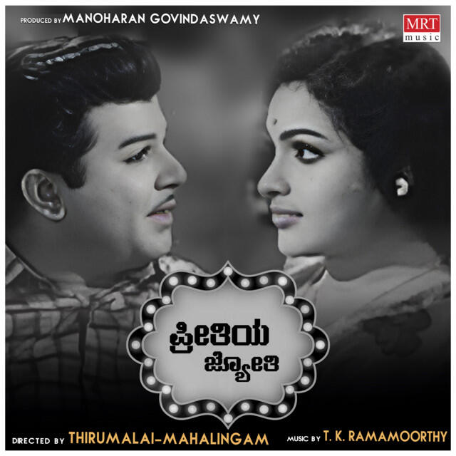 Релиз Preethiya Jyothi