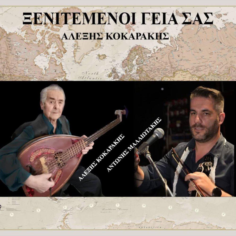 Релиз Xenitemenoi Geia Sas