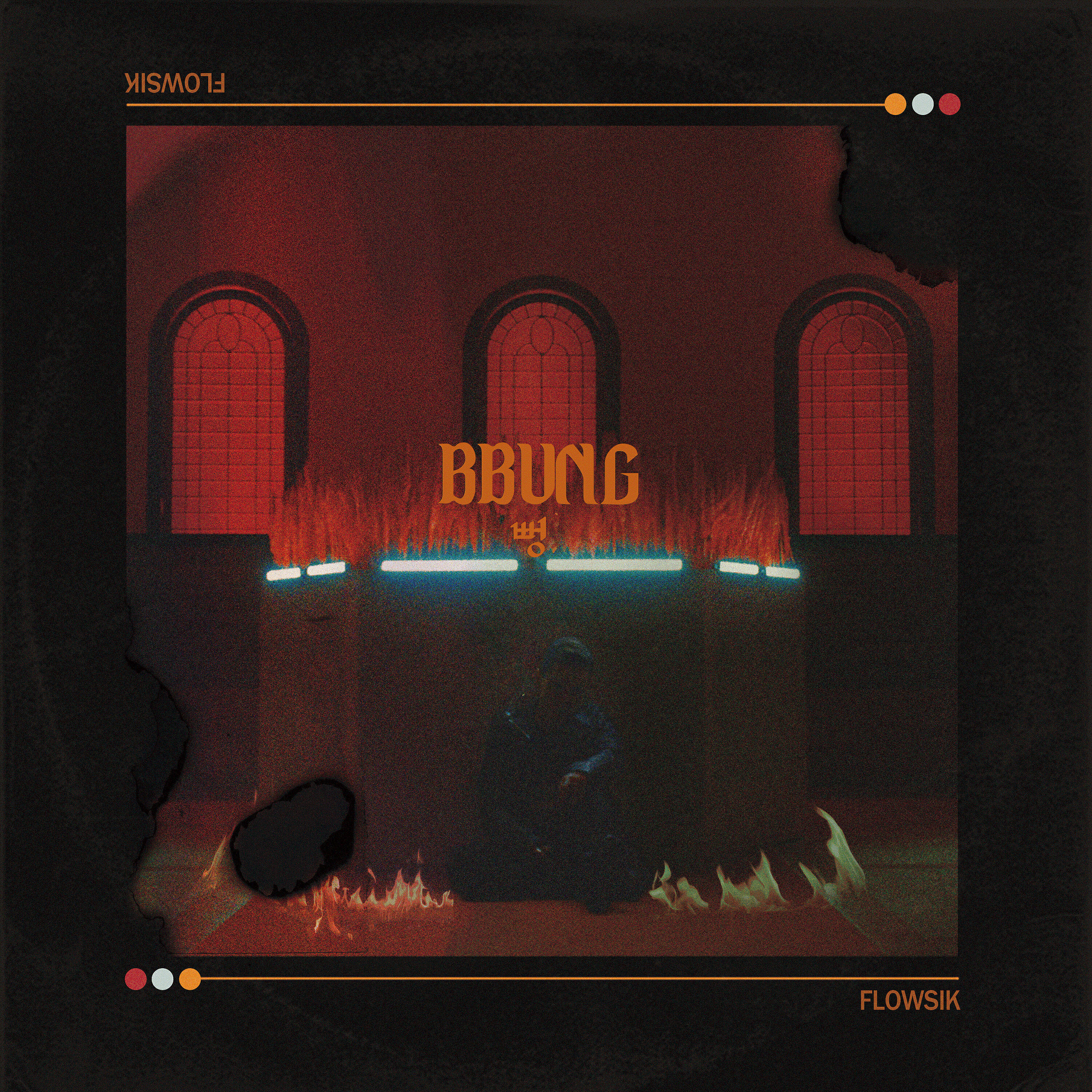 Релиз 뻥 Bbung