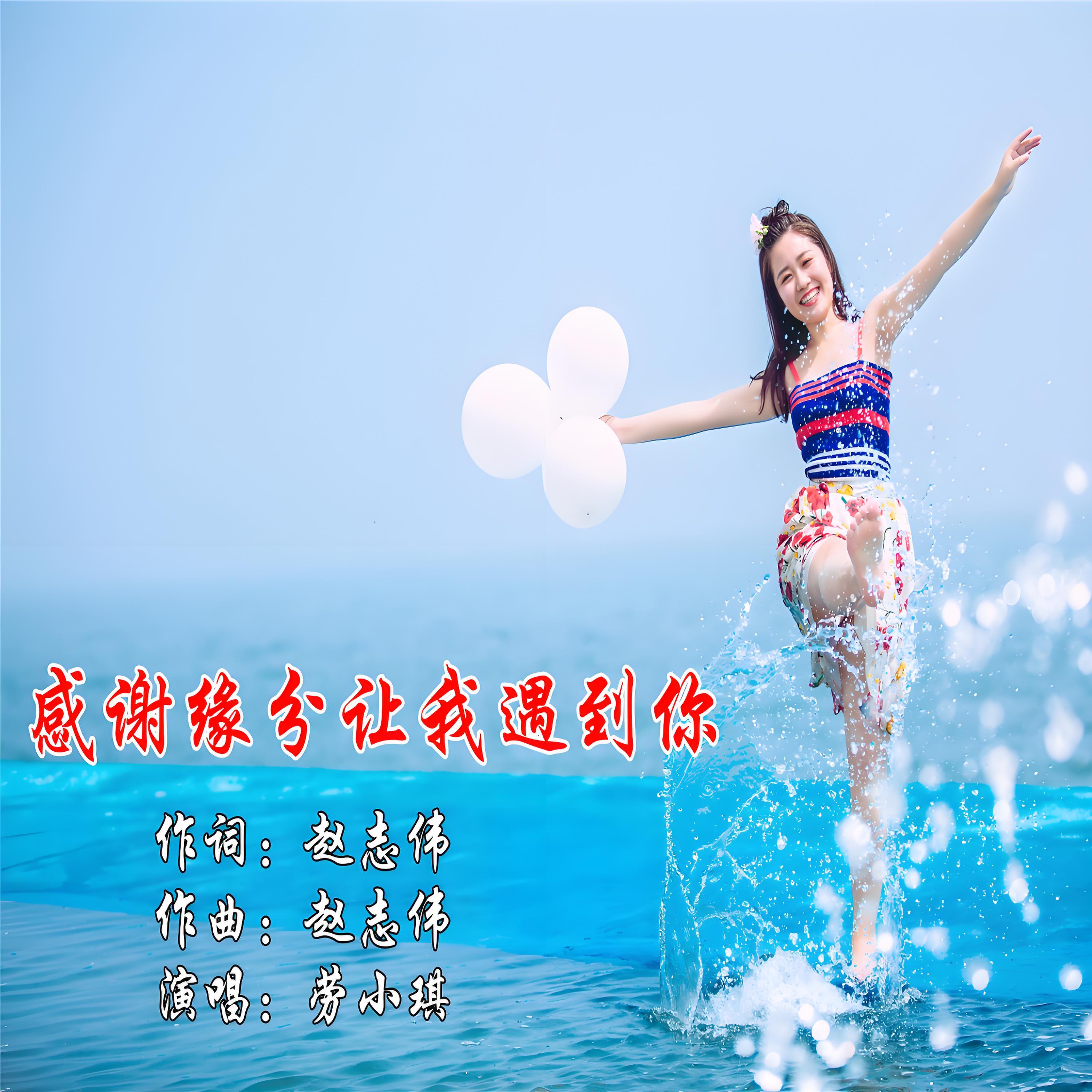 劳小琪