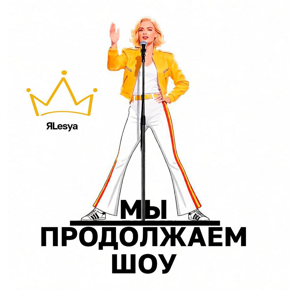 ЯLesya
