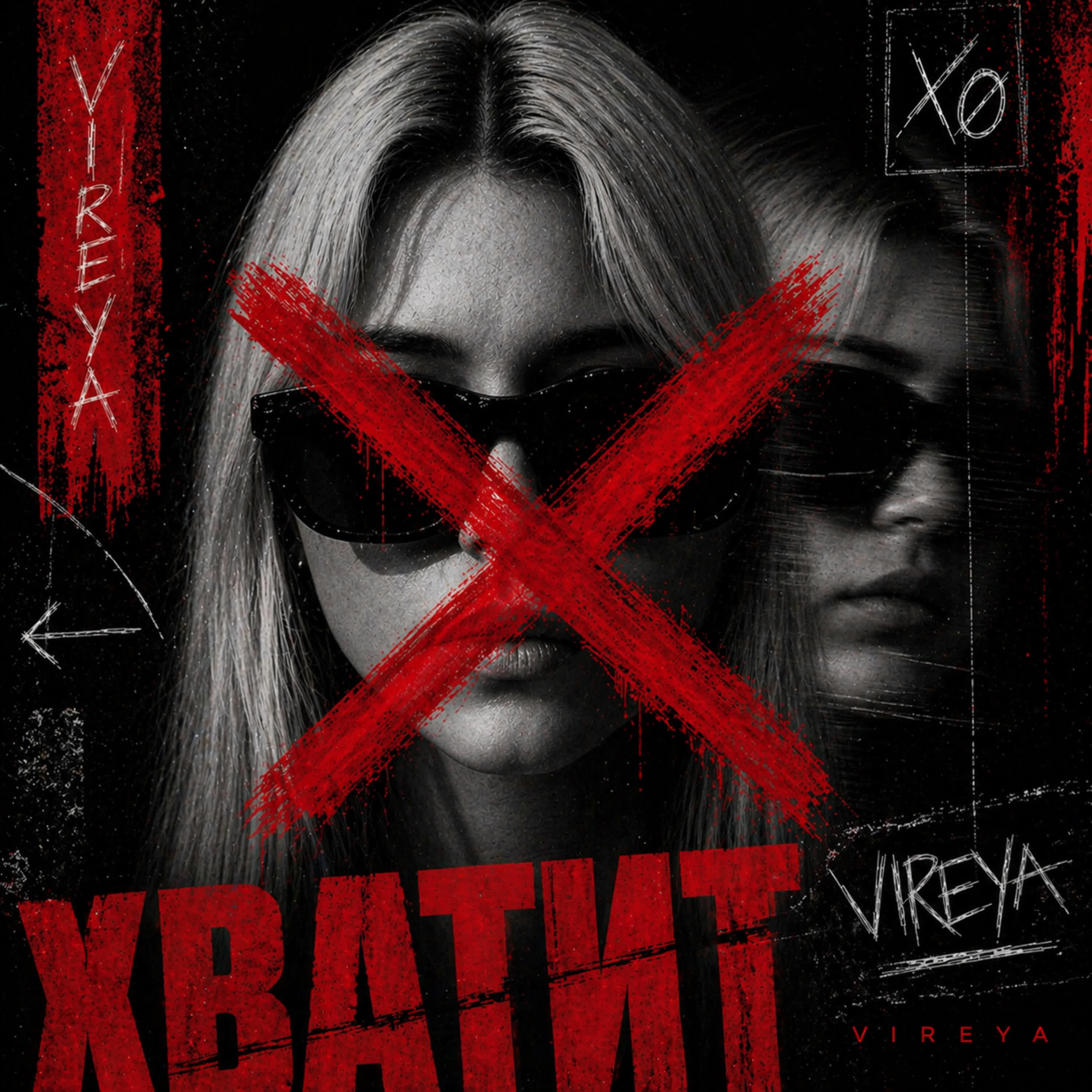 Релиз Хватит