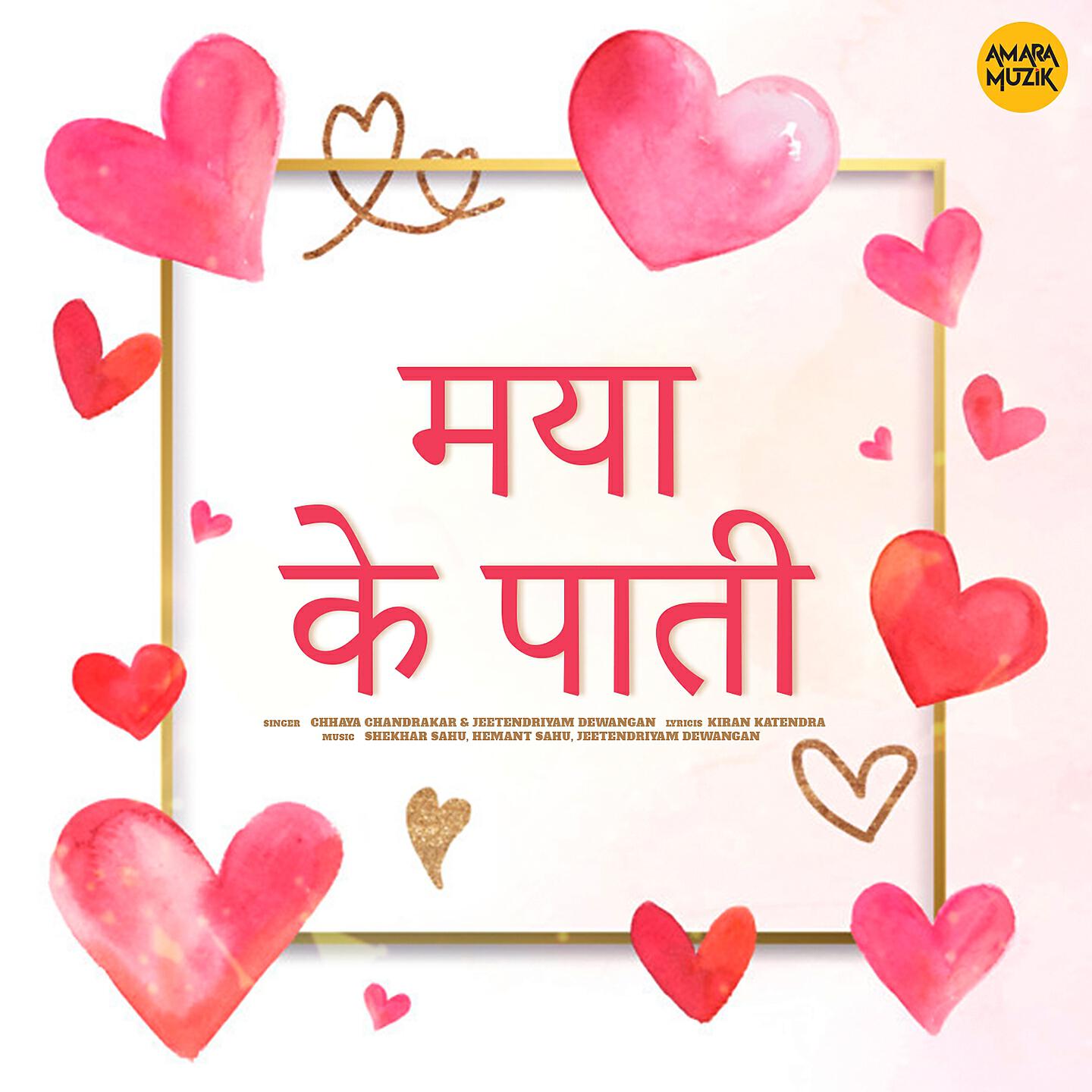 Релиз Mayaa Ke Paati