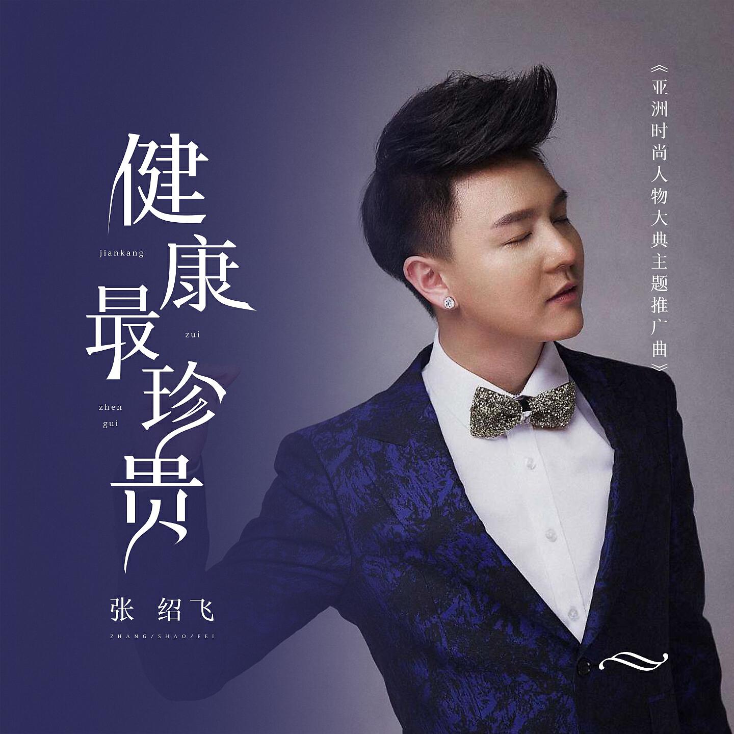 Релиз 健康最珍贵