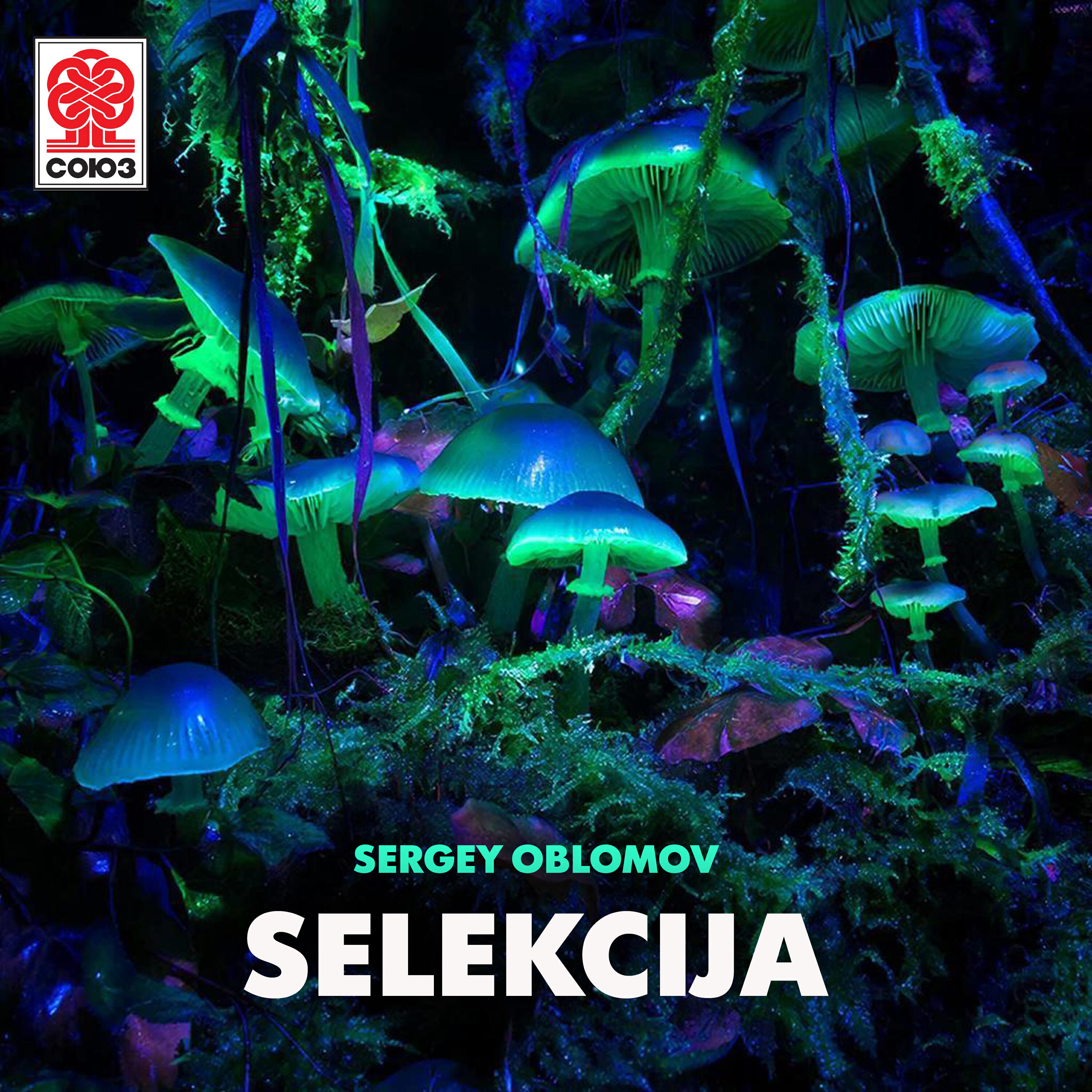 Релиз Selekcija