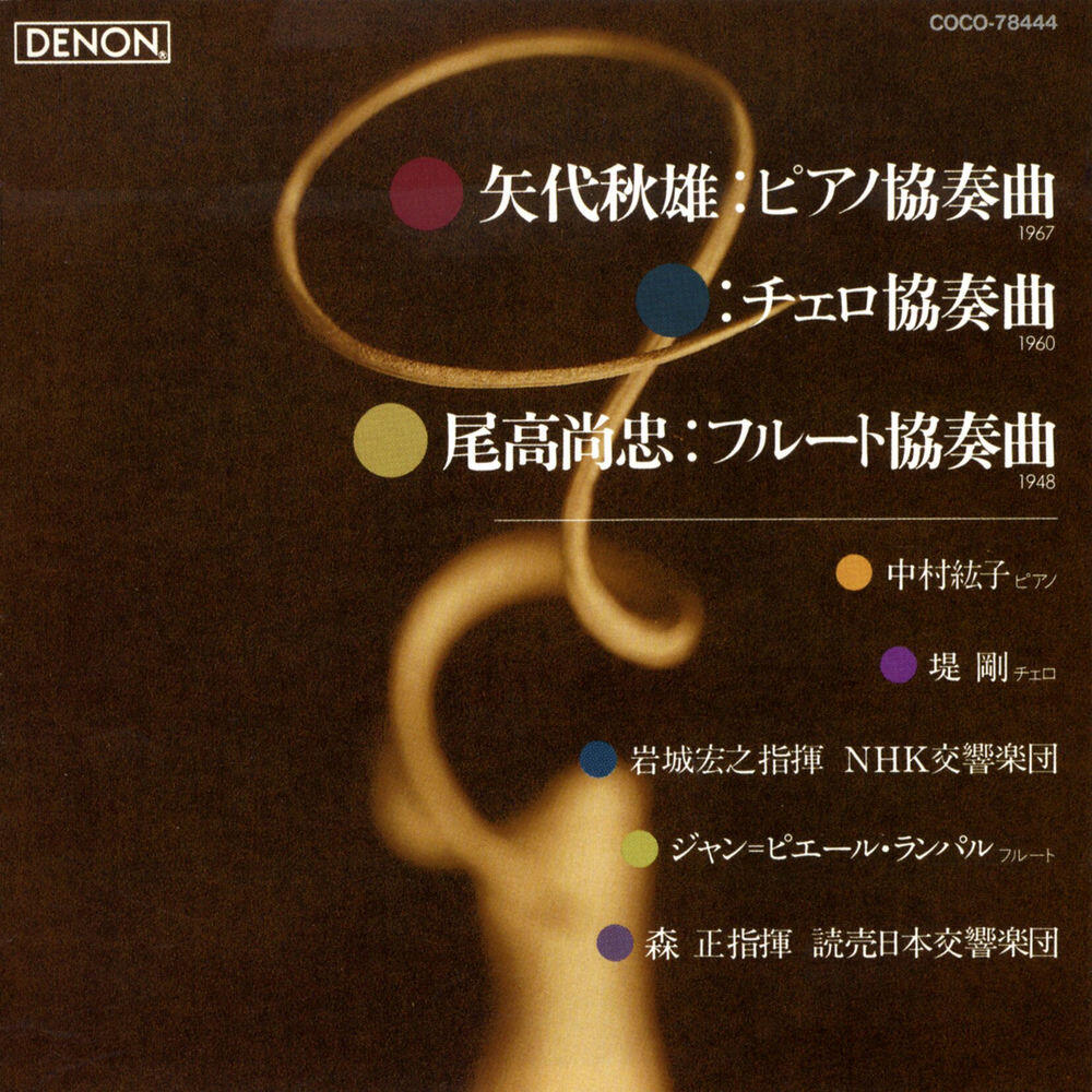 Релиз 矢代秋雄：ピアノ協奏曲、チェロ協奏曲 / 尾高尚忠：フルート協奏曲
