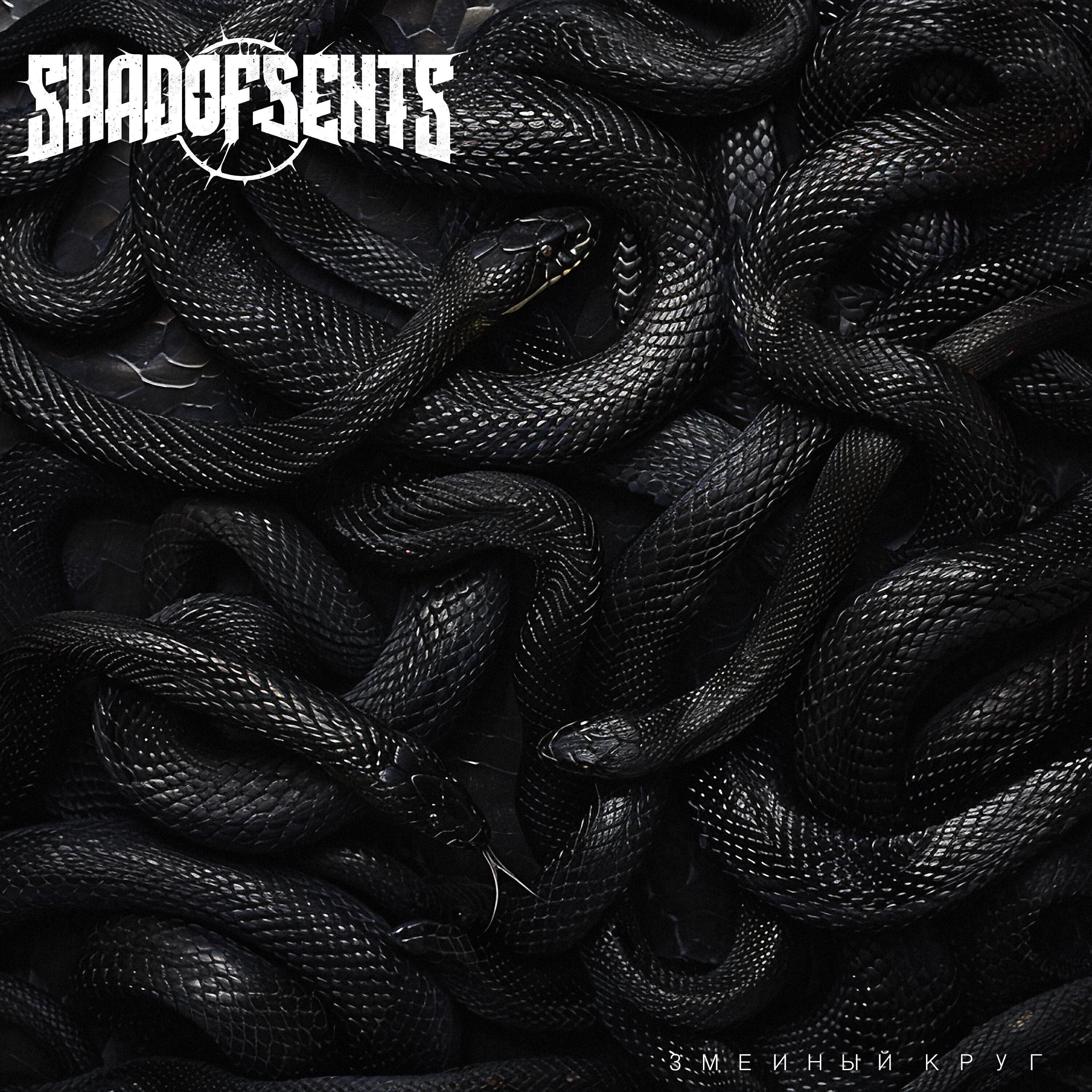 Shadofsents