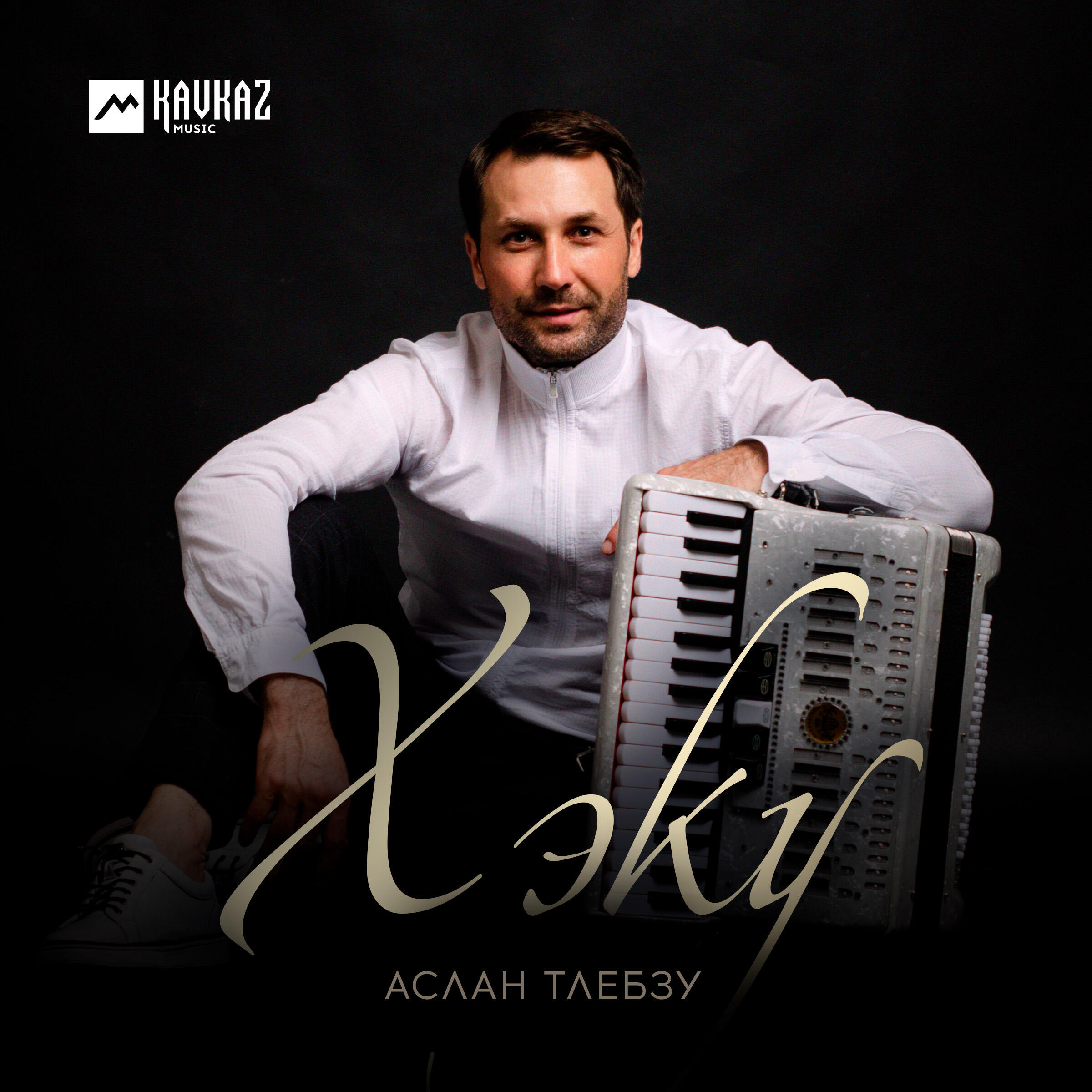 Релиз Хэку