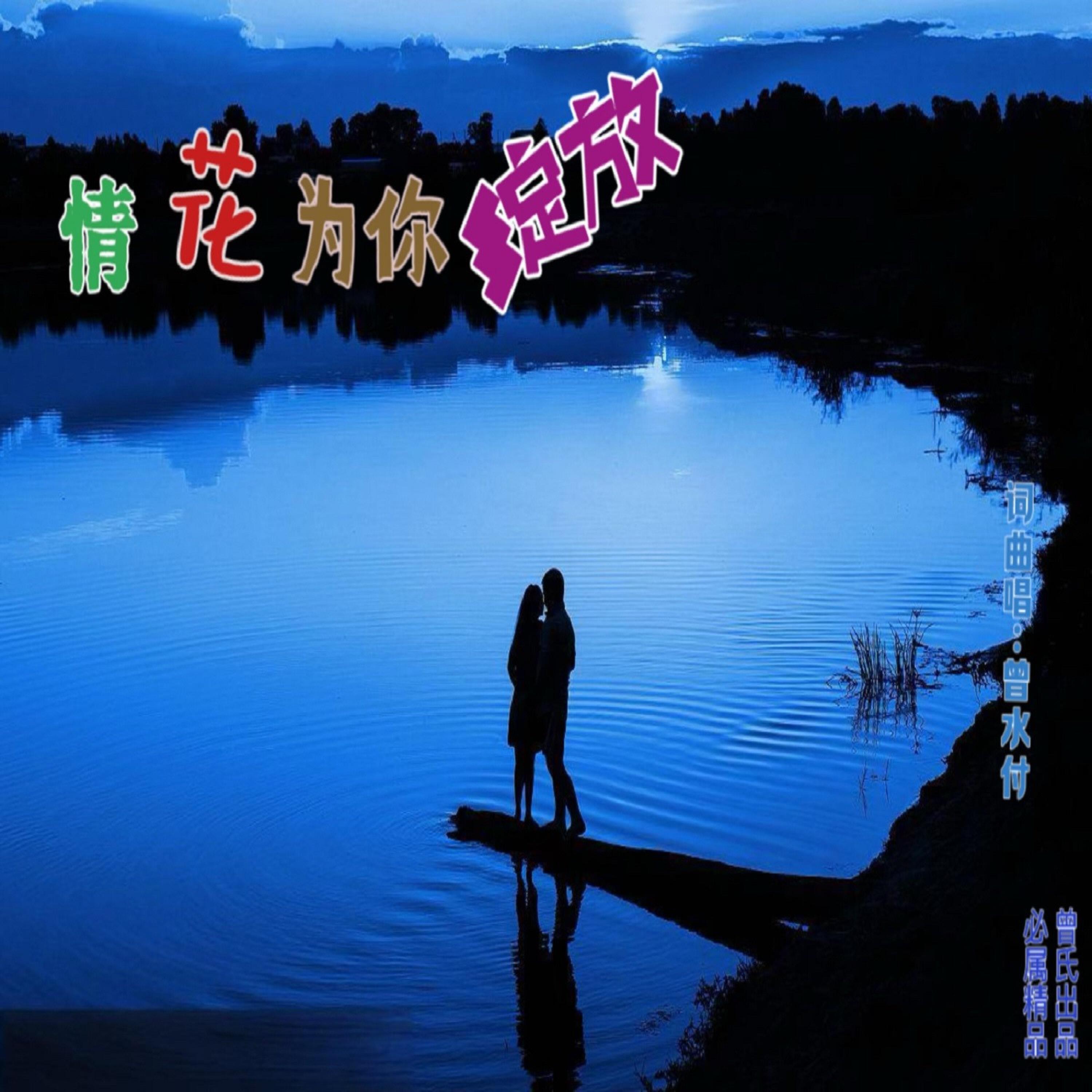 曾水付