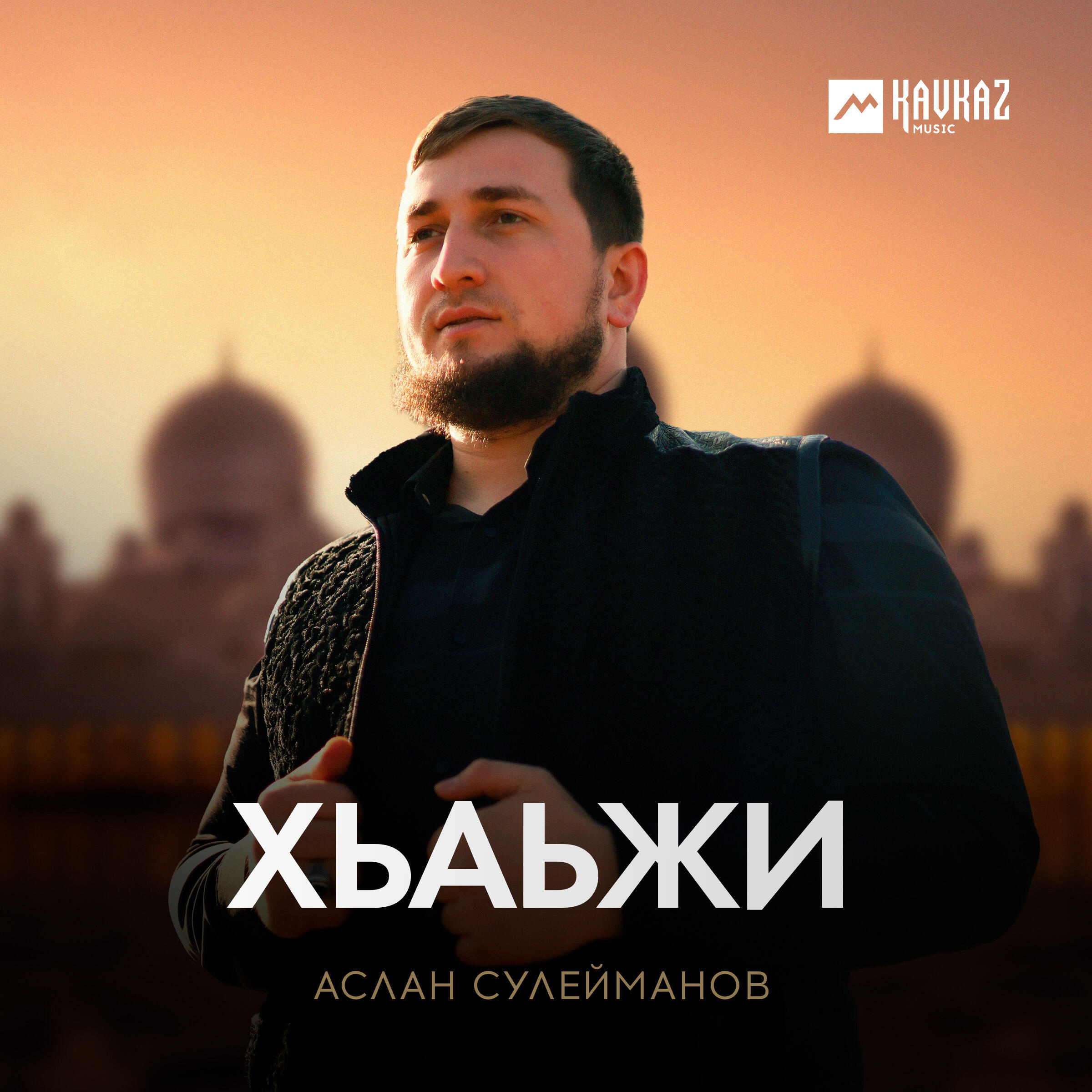Релиз Хьаьжи