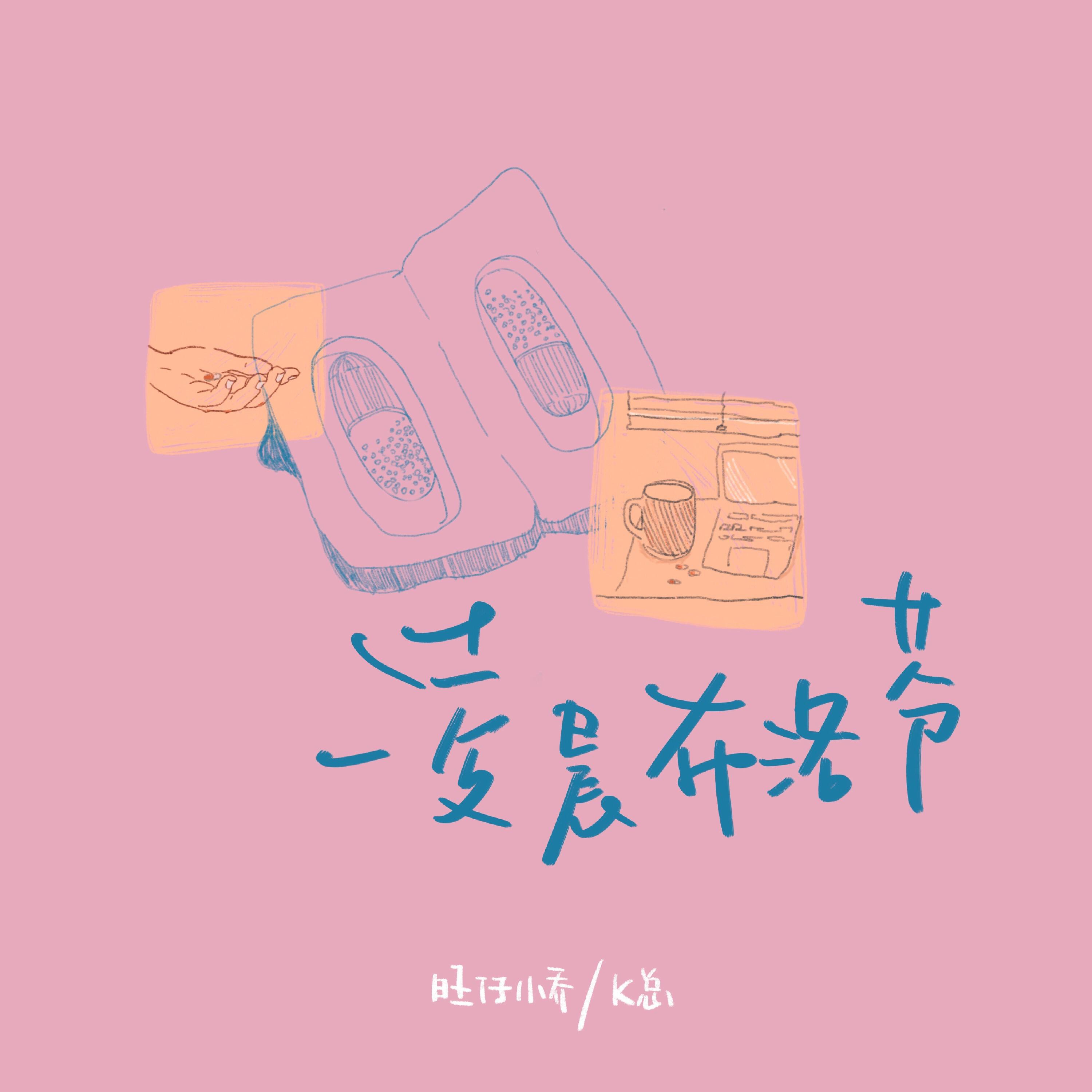 Релиз 凌晨布洛芬