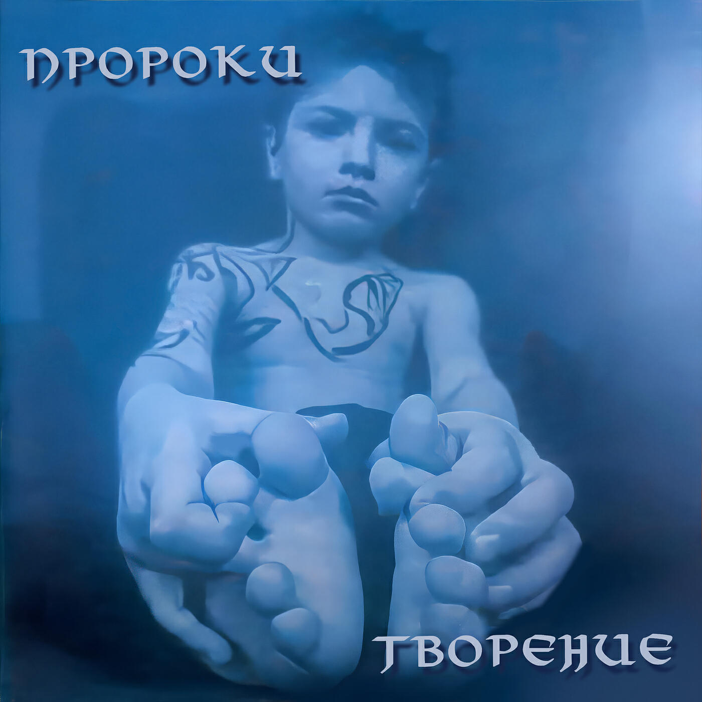 Пророки