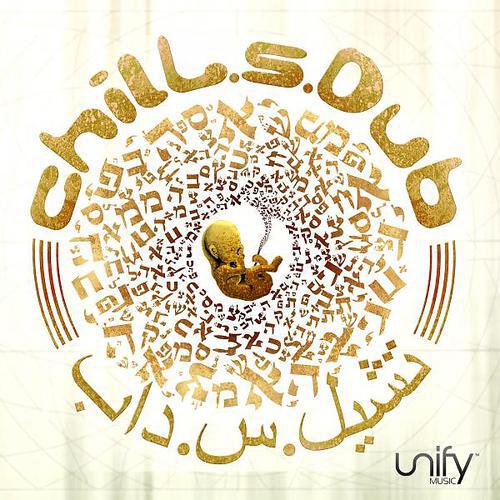 Скачать песню Chill.s.dub, Nawal - Ha Va Ya (feat. Nawal) бесплатно в MP3 для Android и iOS