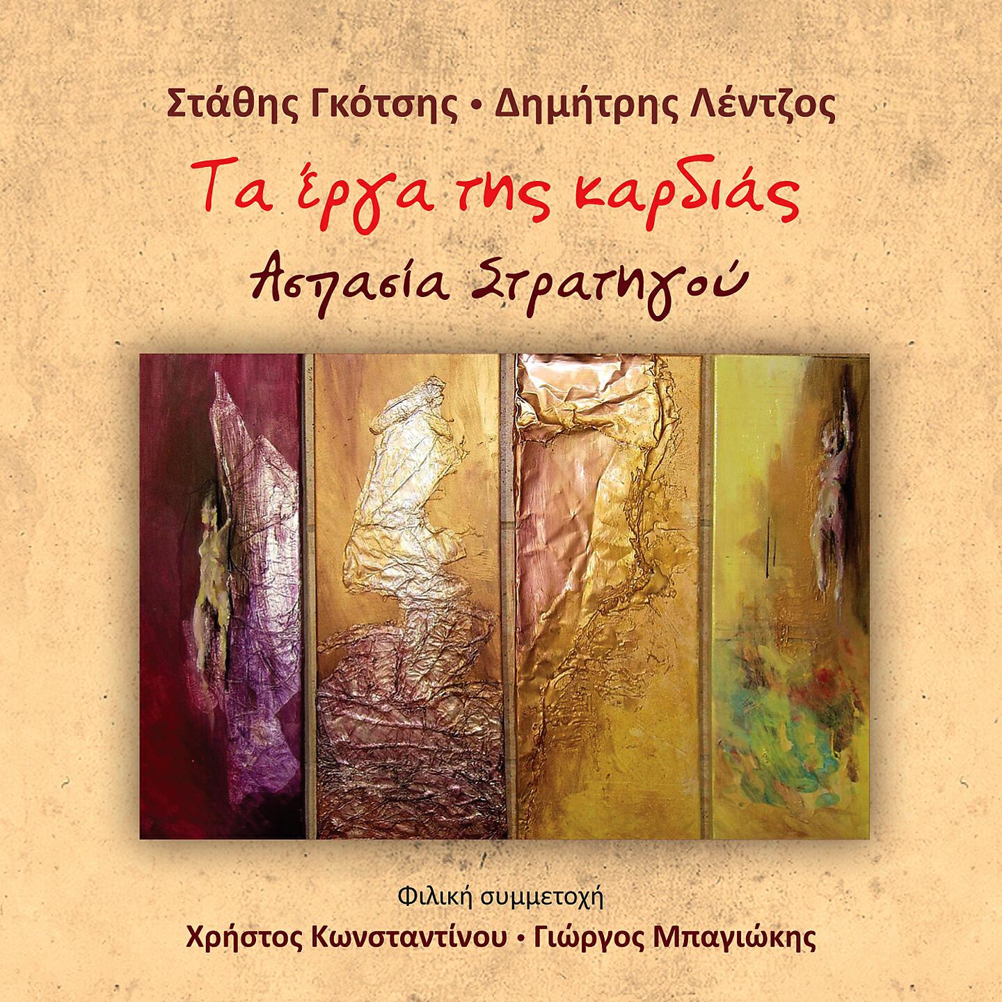 Stathis Gotsis