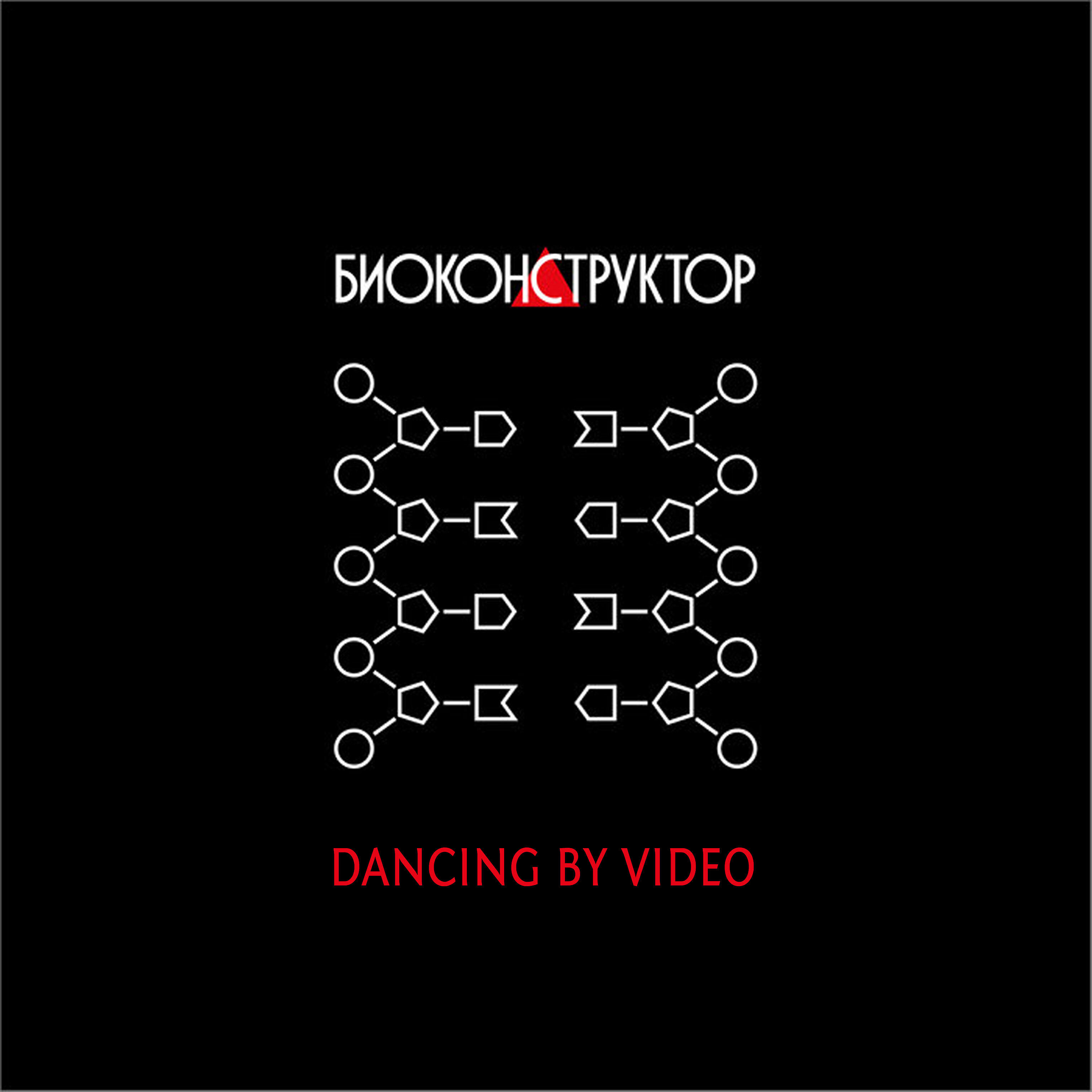 Релиз Dancing by video