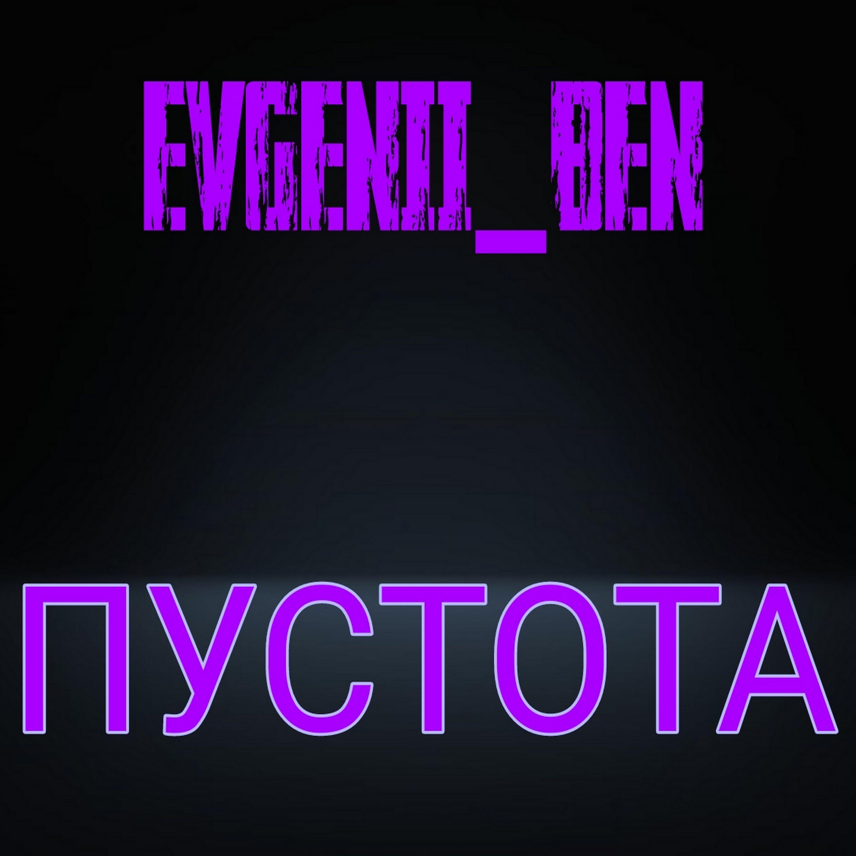 Релиз Пустота