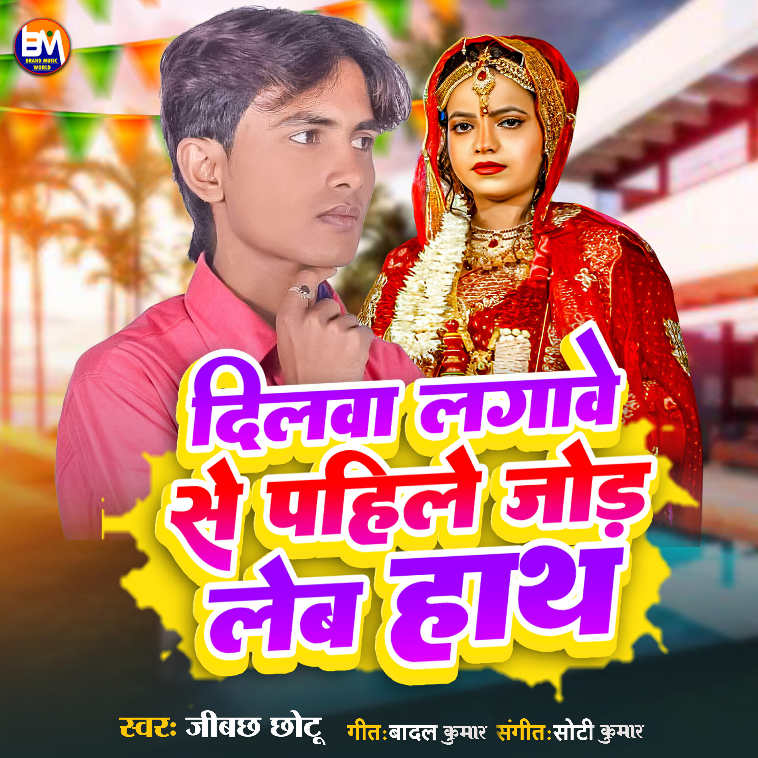 Jibachh Chhotu