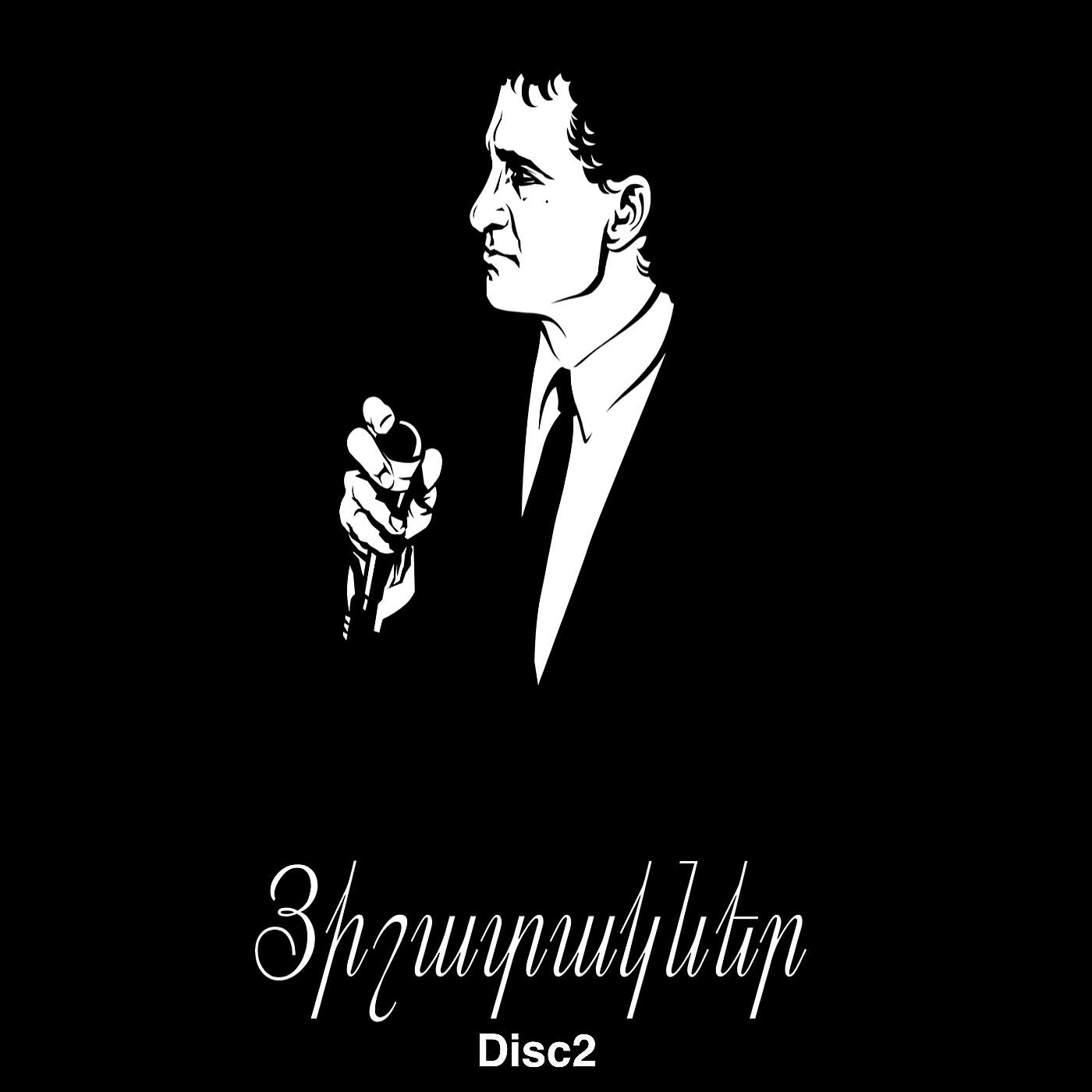 Постер альбома Hishadagner, Disc2