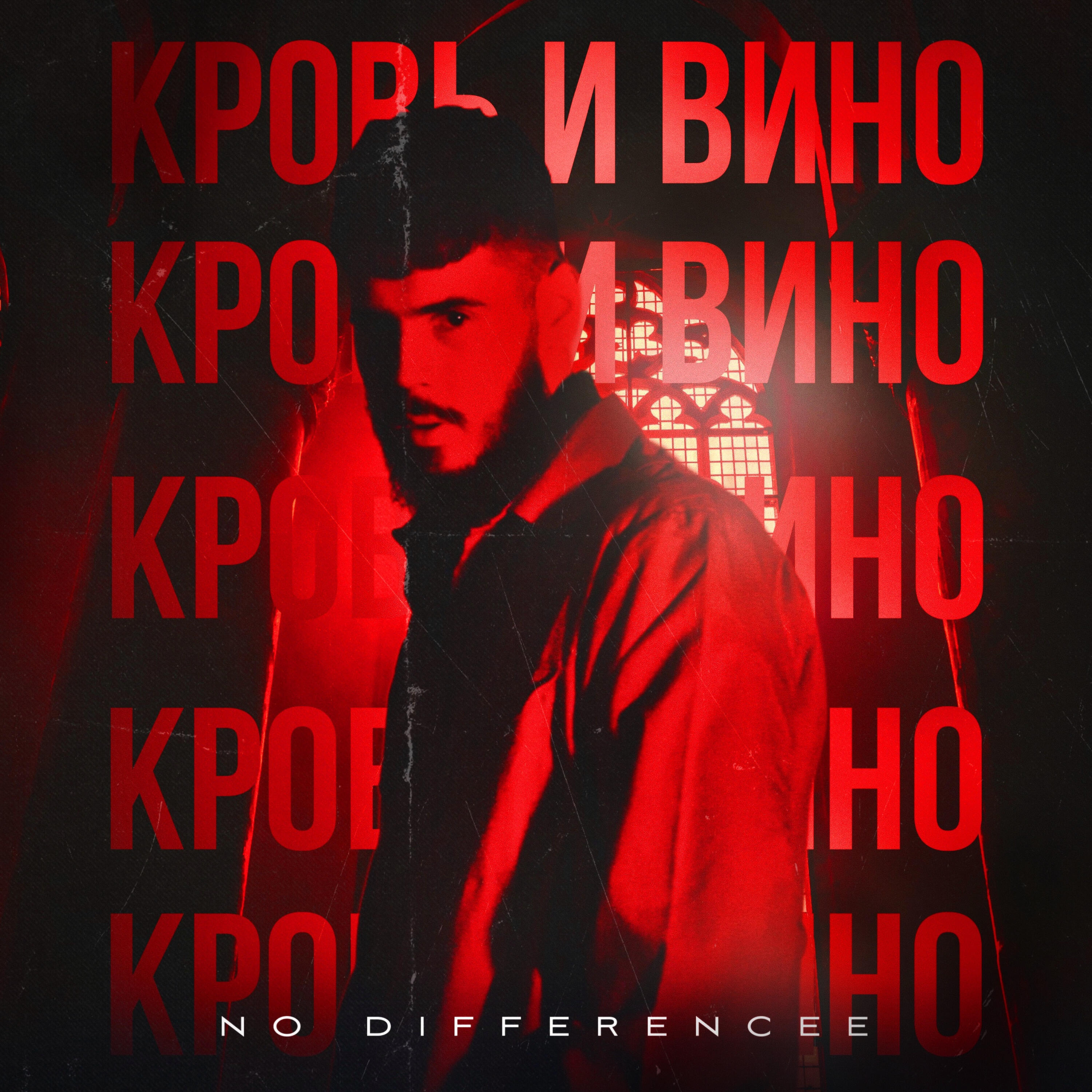 Релиз Кровь и Вино