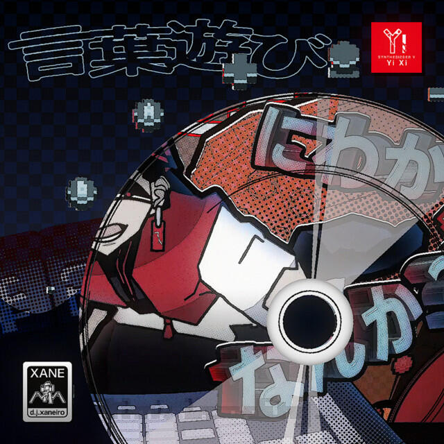 d.j.ァネイロ