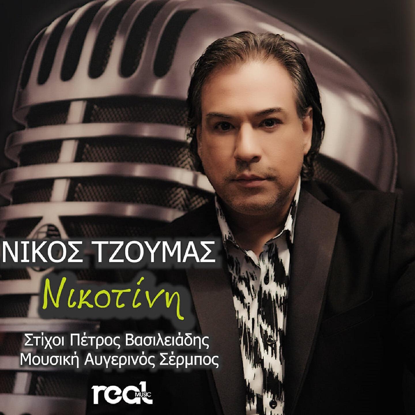 Релиз Nikotini