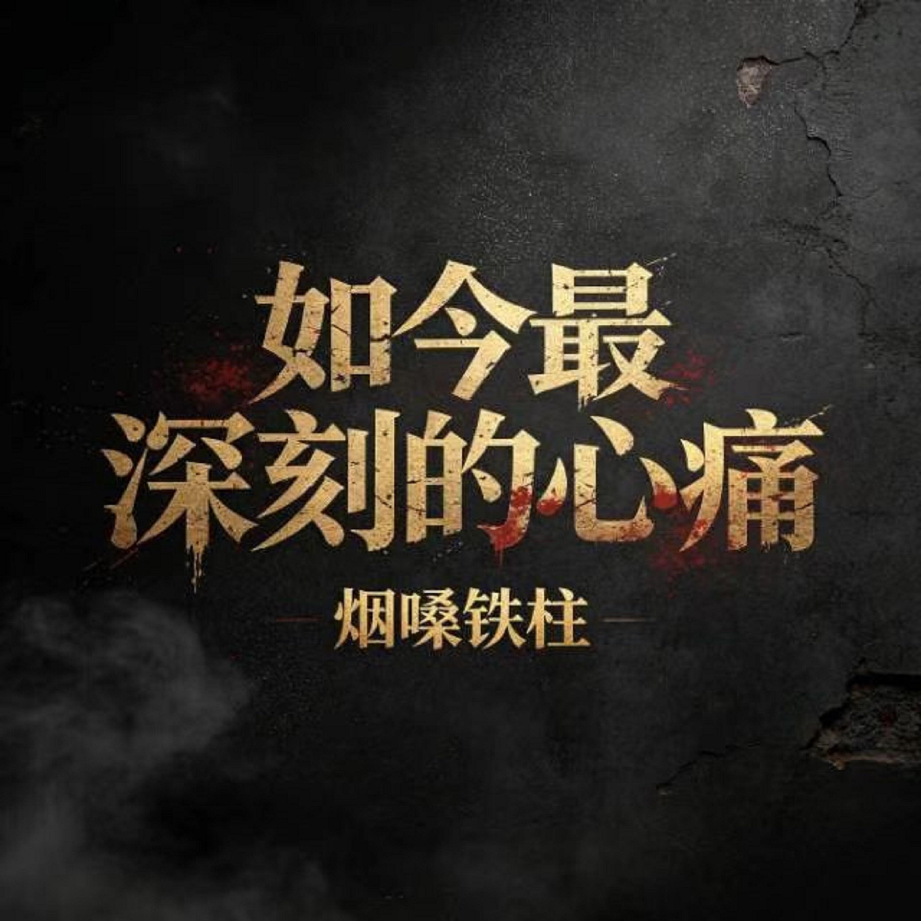 Релиз 如今最深刻的心痛
