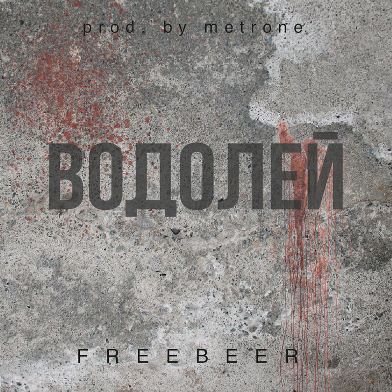 Freebeer