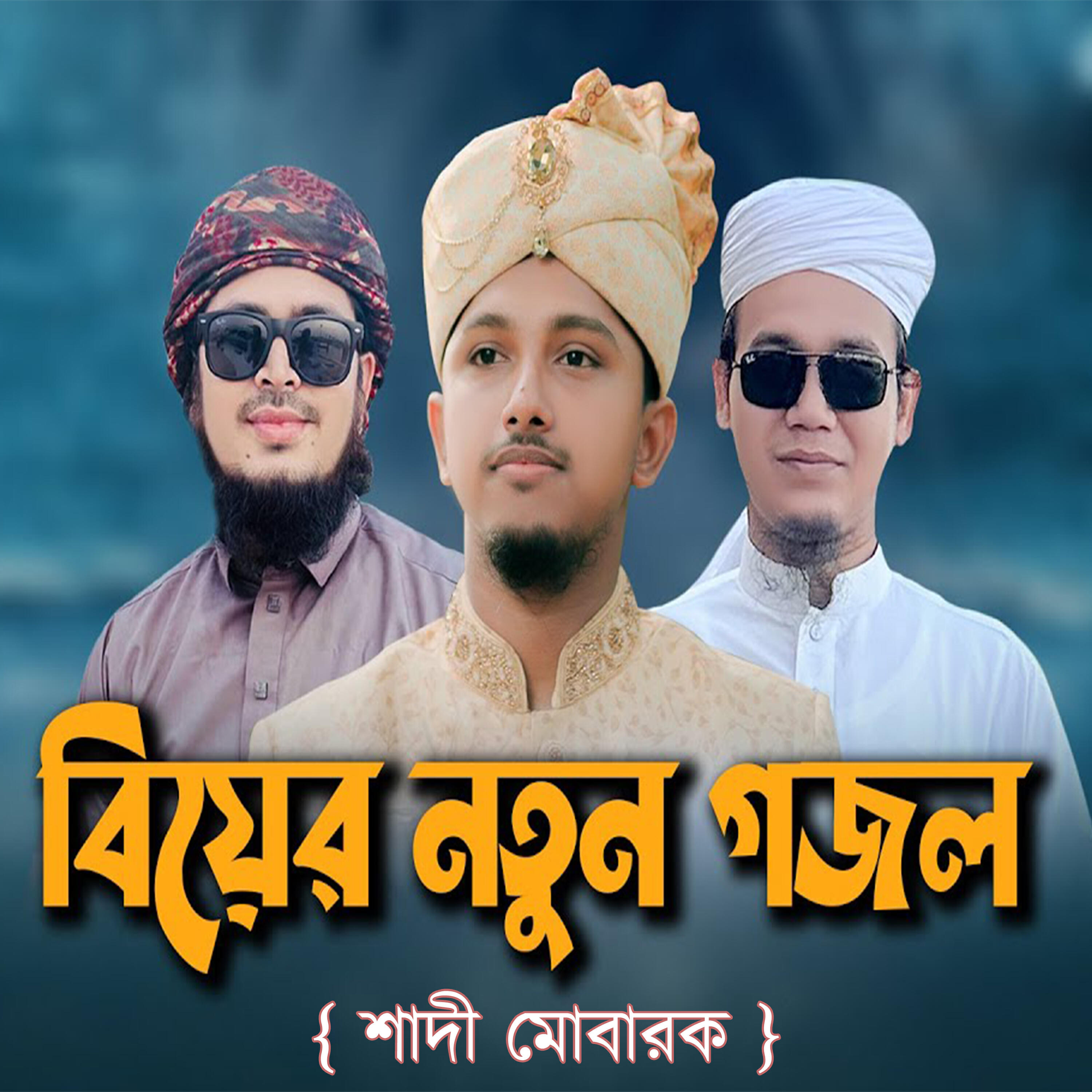 Релиз Shadi Mubarak