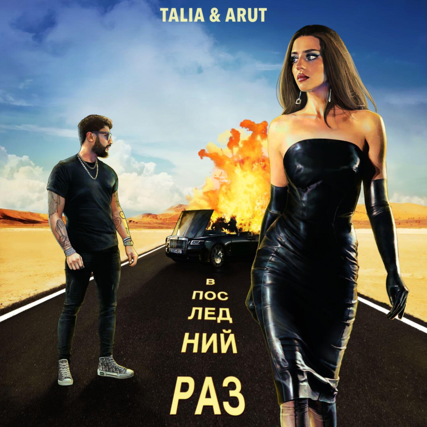 Релиз В последний раз