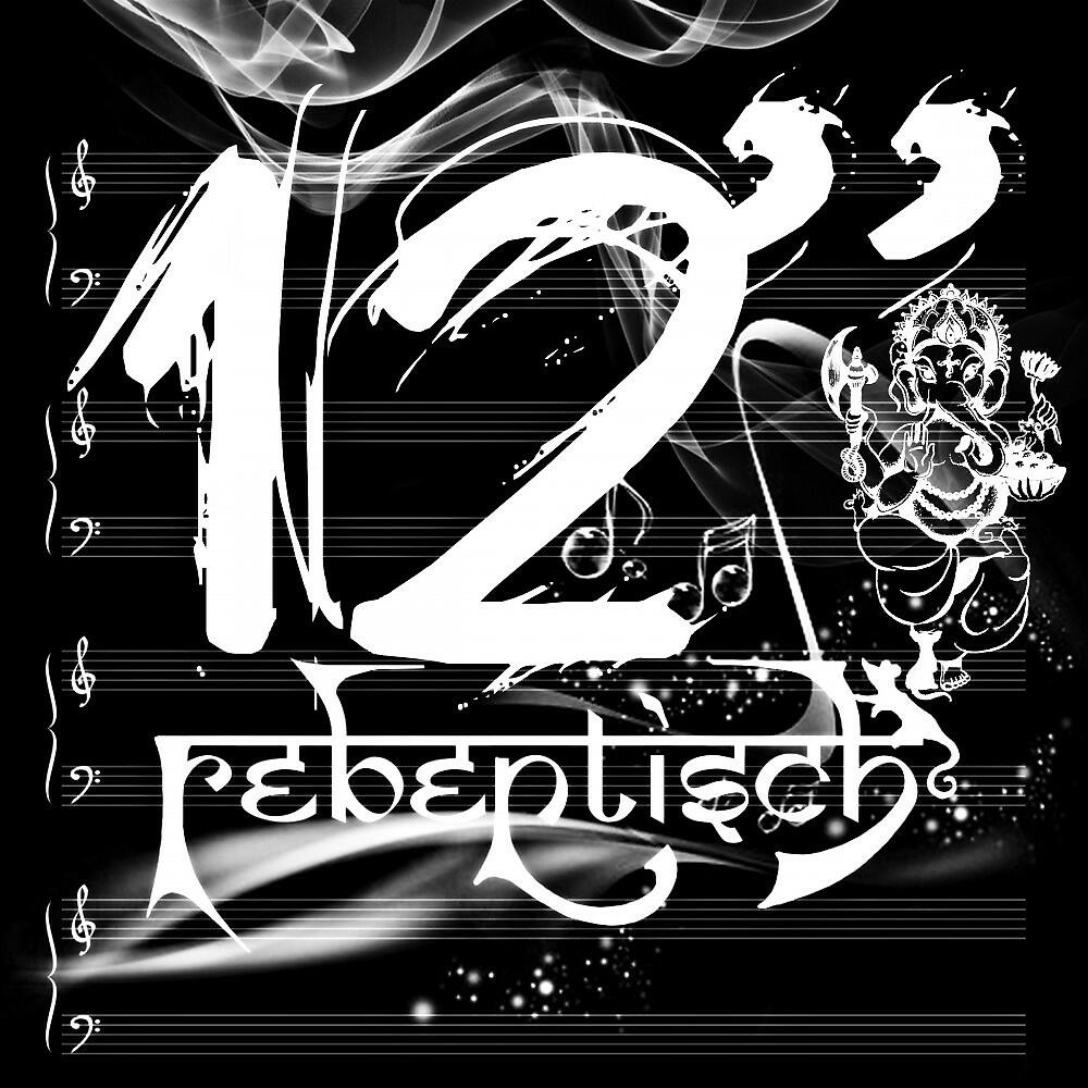 Релиз 12''